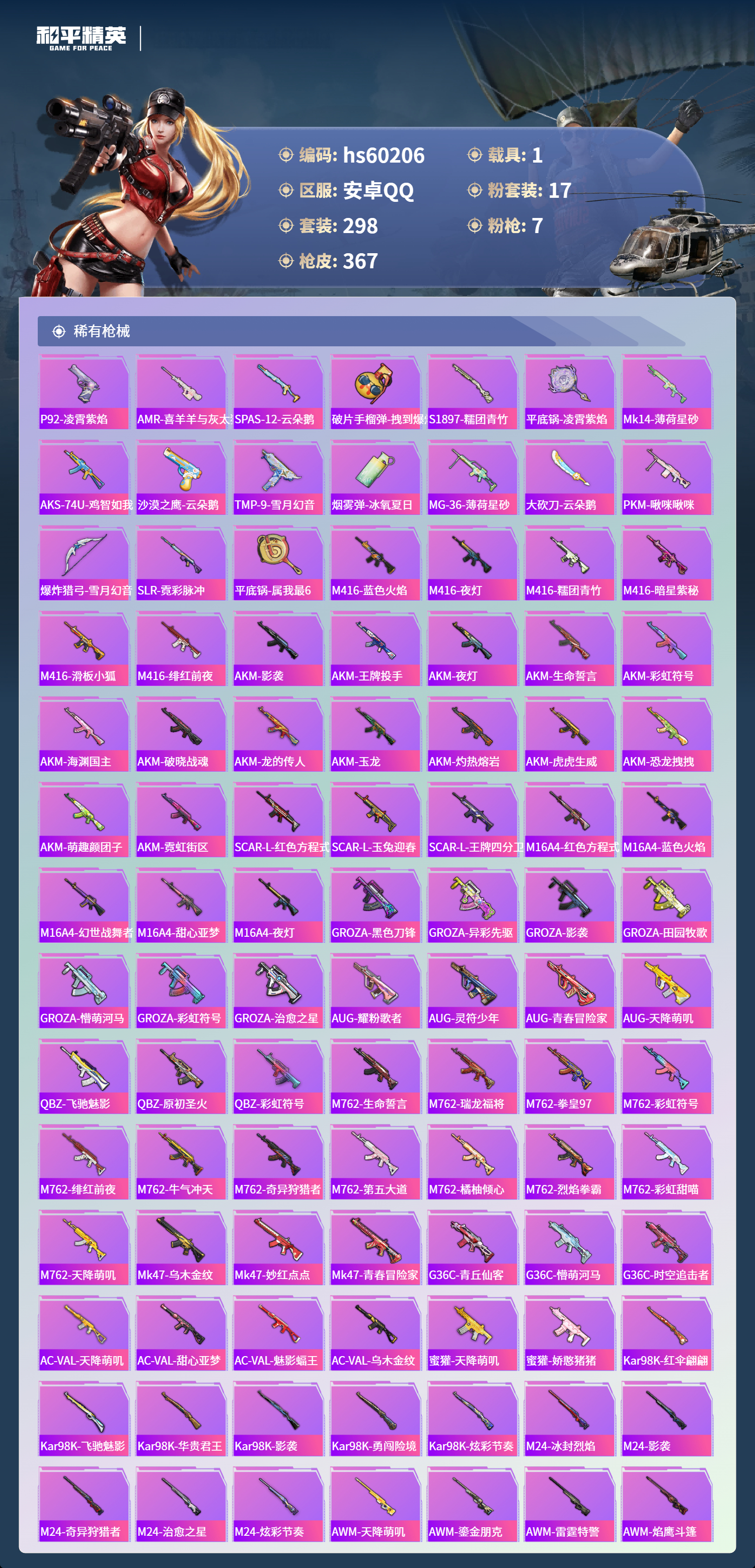 HPSJ469754和平精英账号详情图10