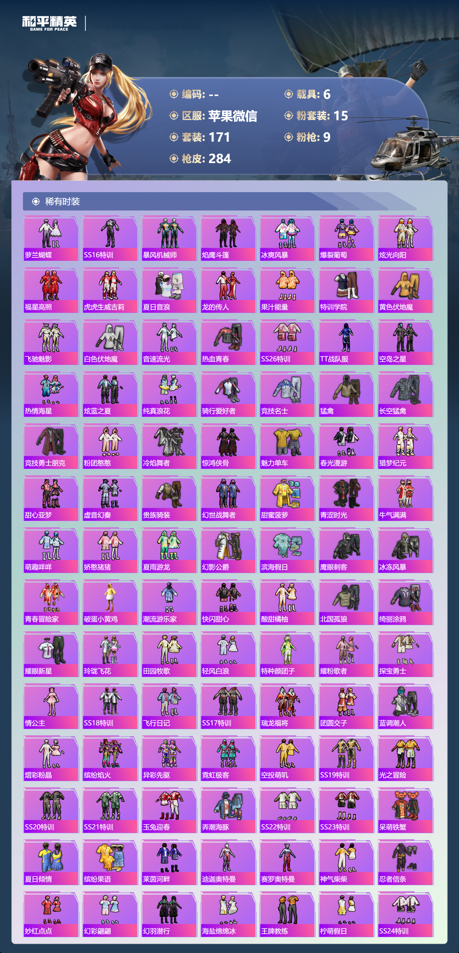 HPCMW470802和平精英账号详情图4