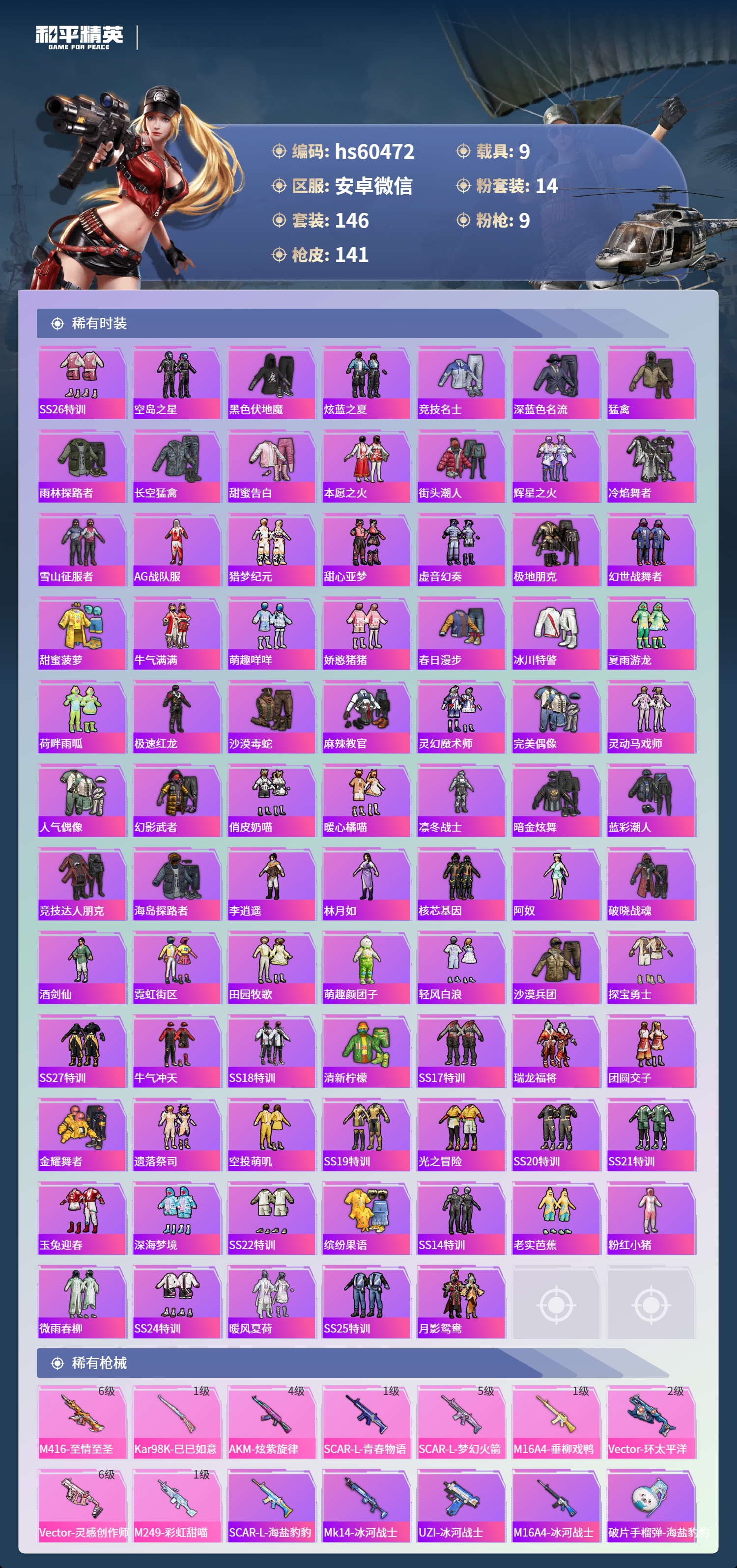 HPSJ469649和平精英账号详情图7