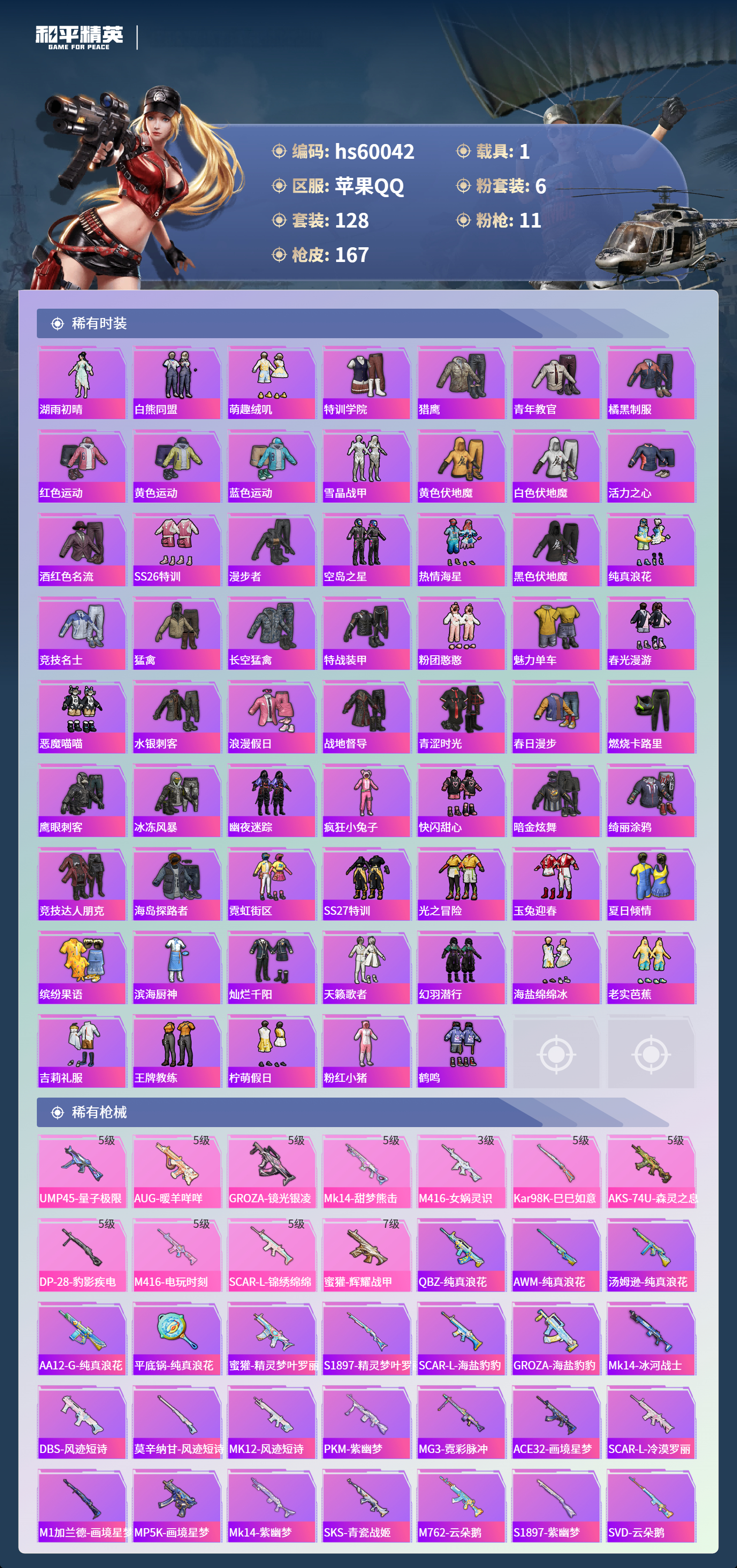 HPSJ469652和平精英账号详情图7