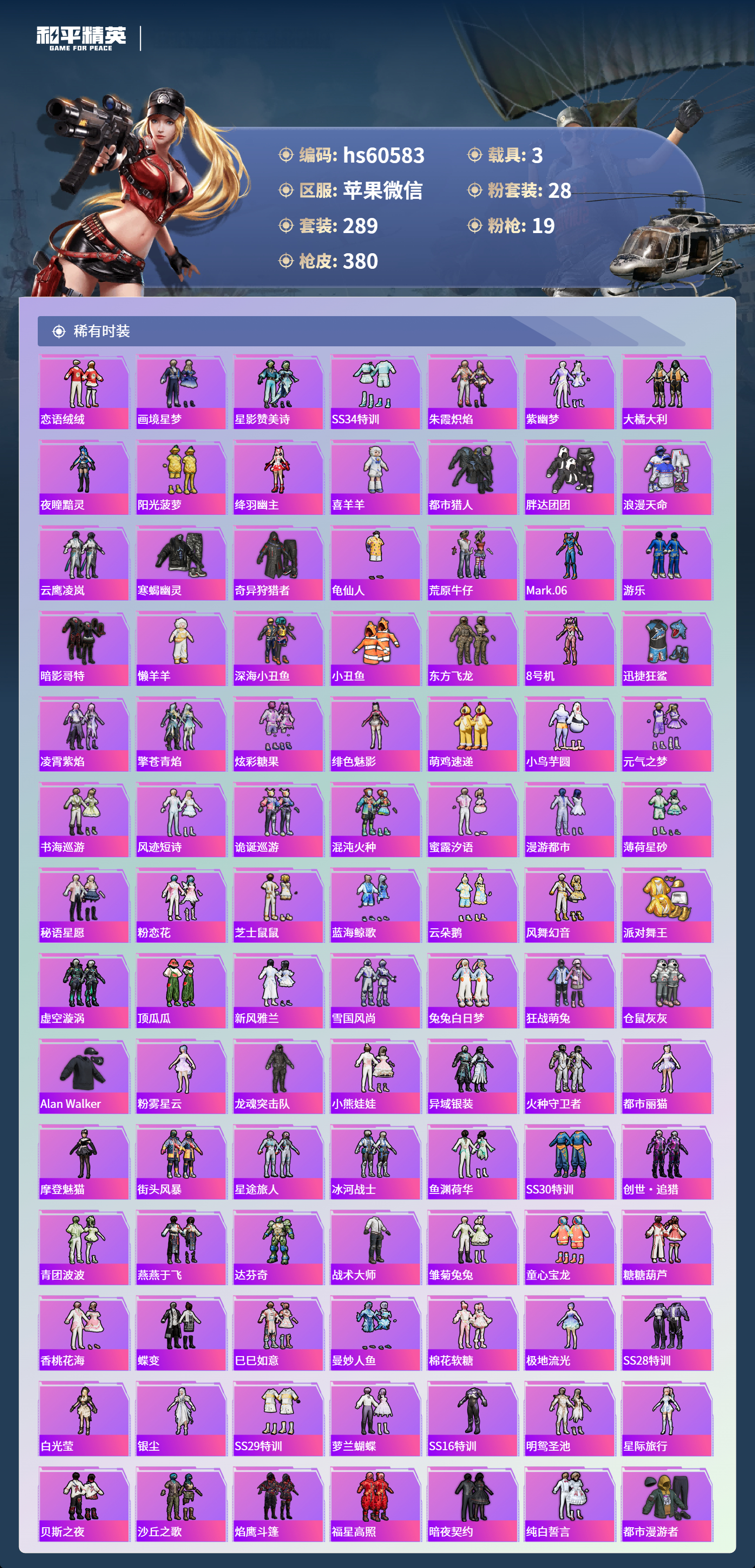 HPCMW470584和平精英账号详情图7