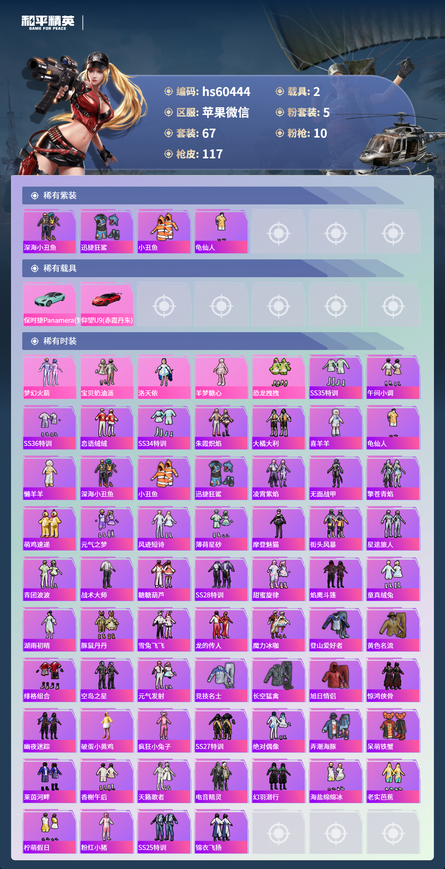 HPSJ469327和平精英账号详情图6