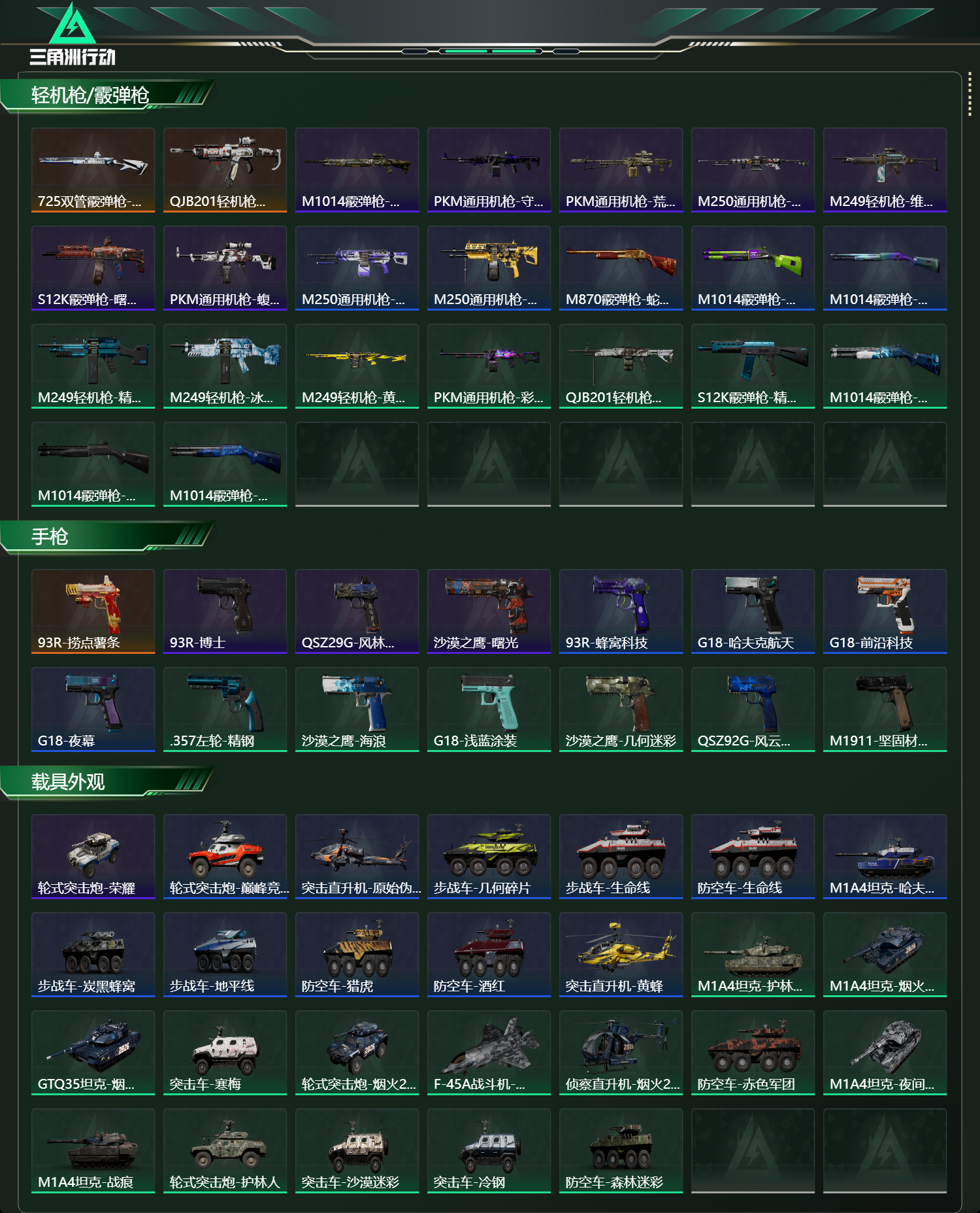 SJZCMW437037三角洲行动账号详情图4