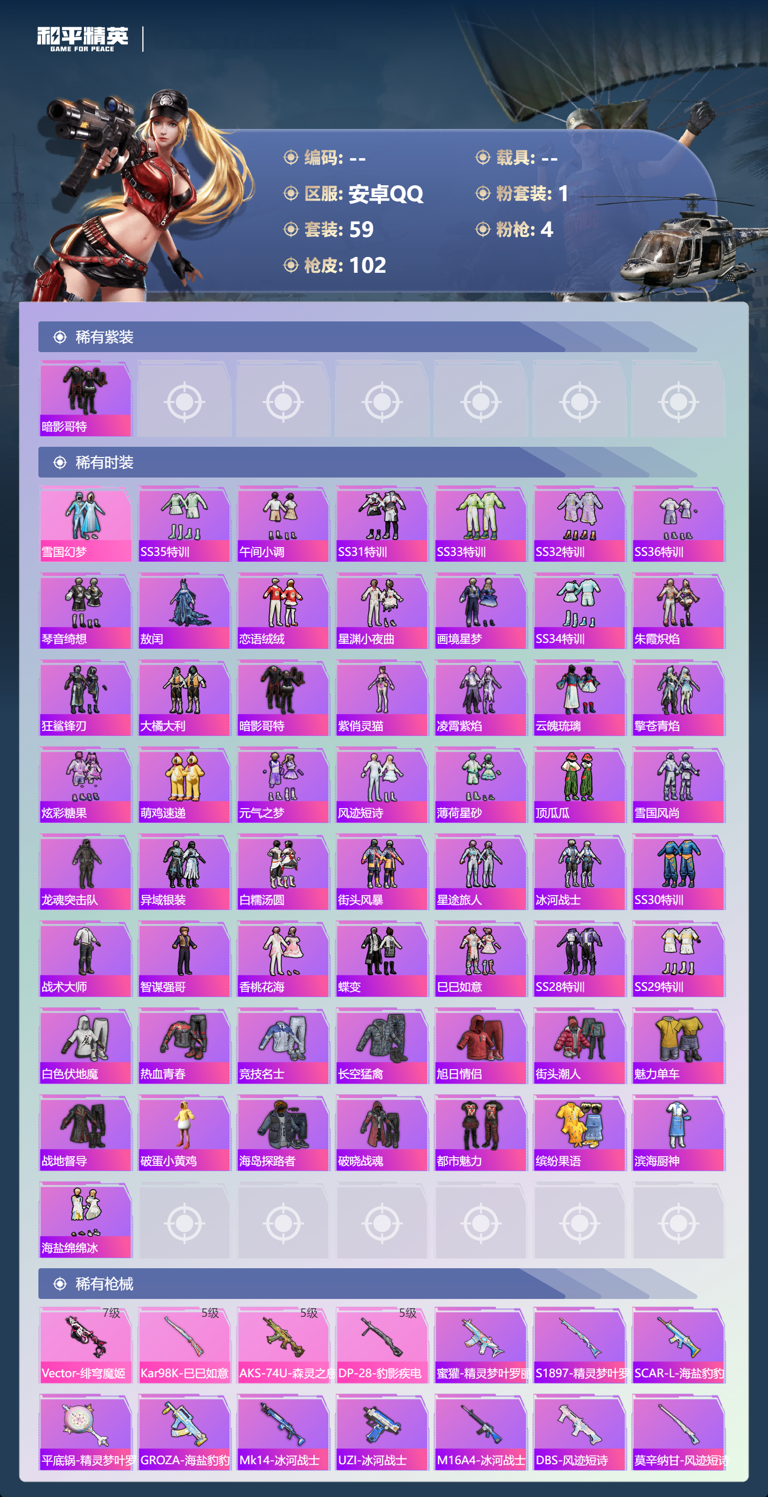 HPCMW470004和平精英账号详情图16