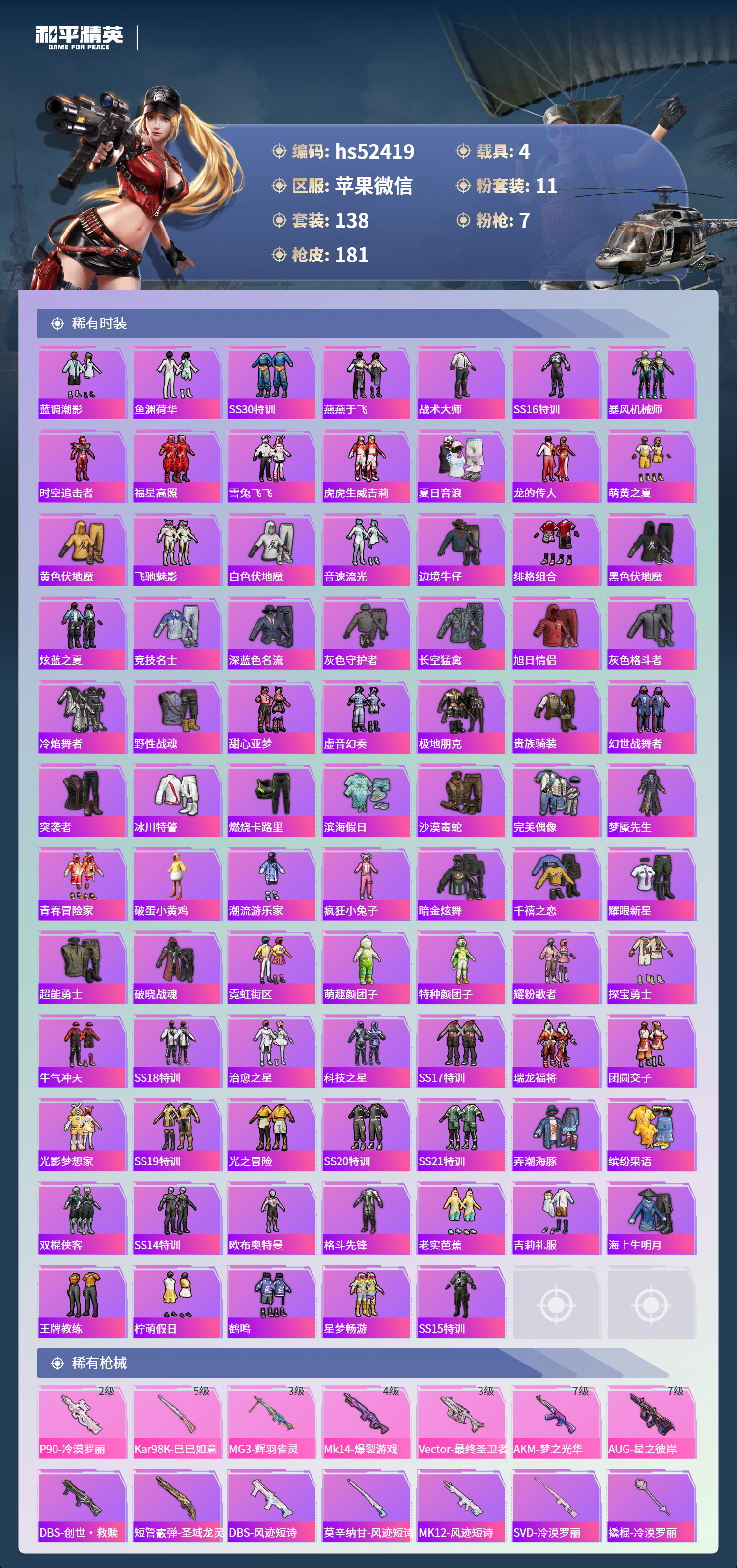 HPSJ469816和平精英账号详情图7