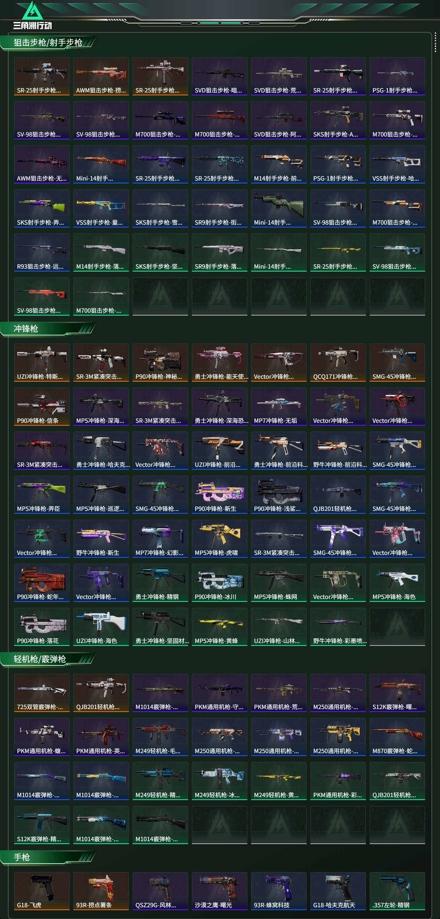 SJZCMW436890三角洲行动账号详情图14