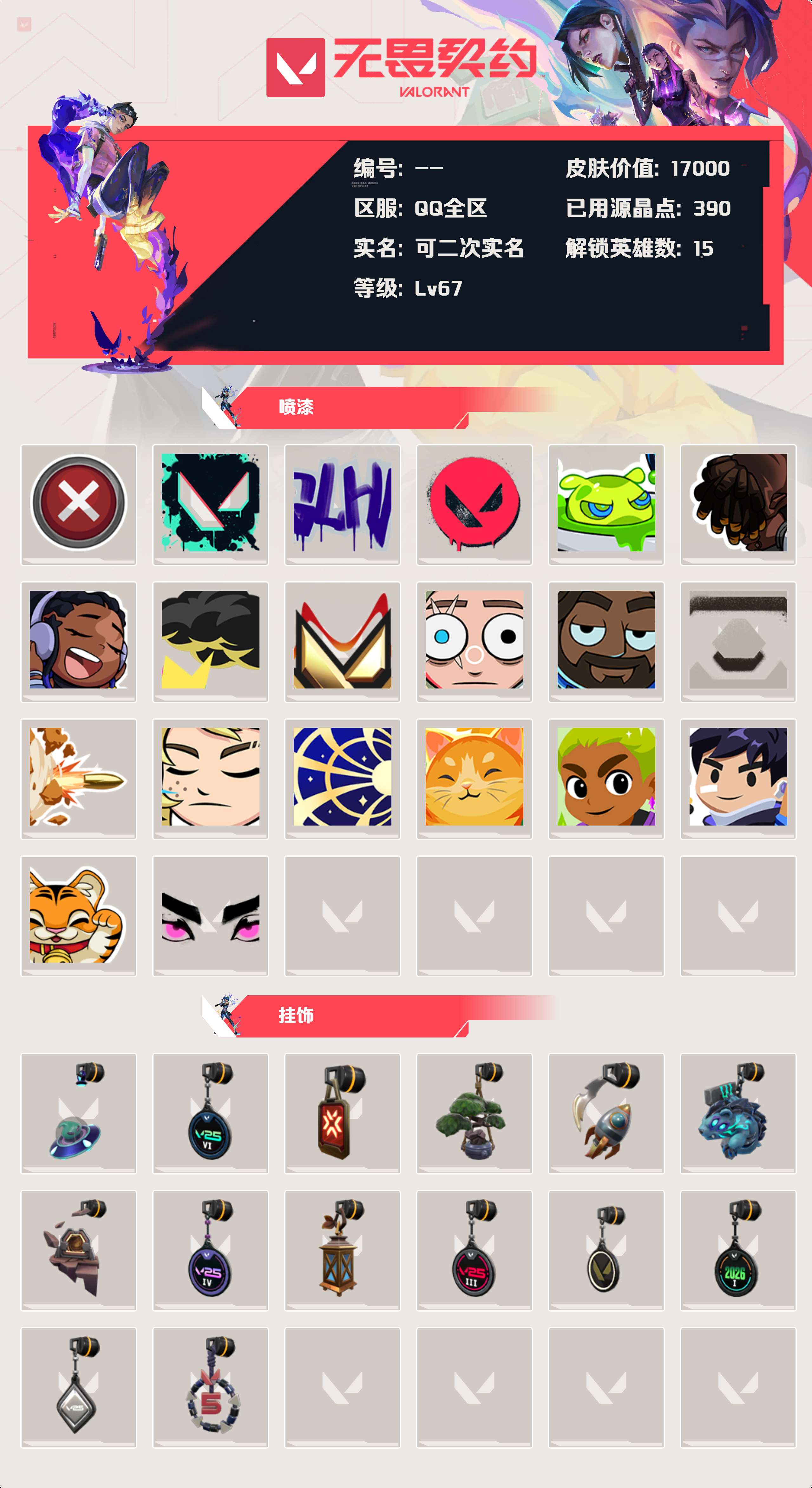 WWQLX424908无畏契约账号详情图2 WWQLX424908无畏契约账号详情图2