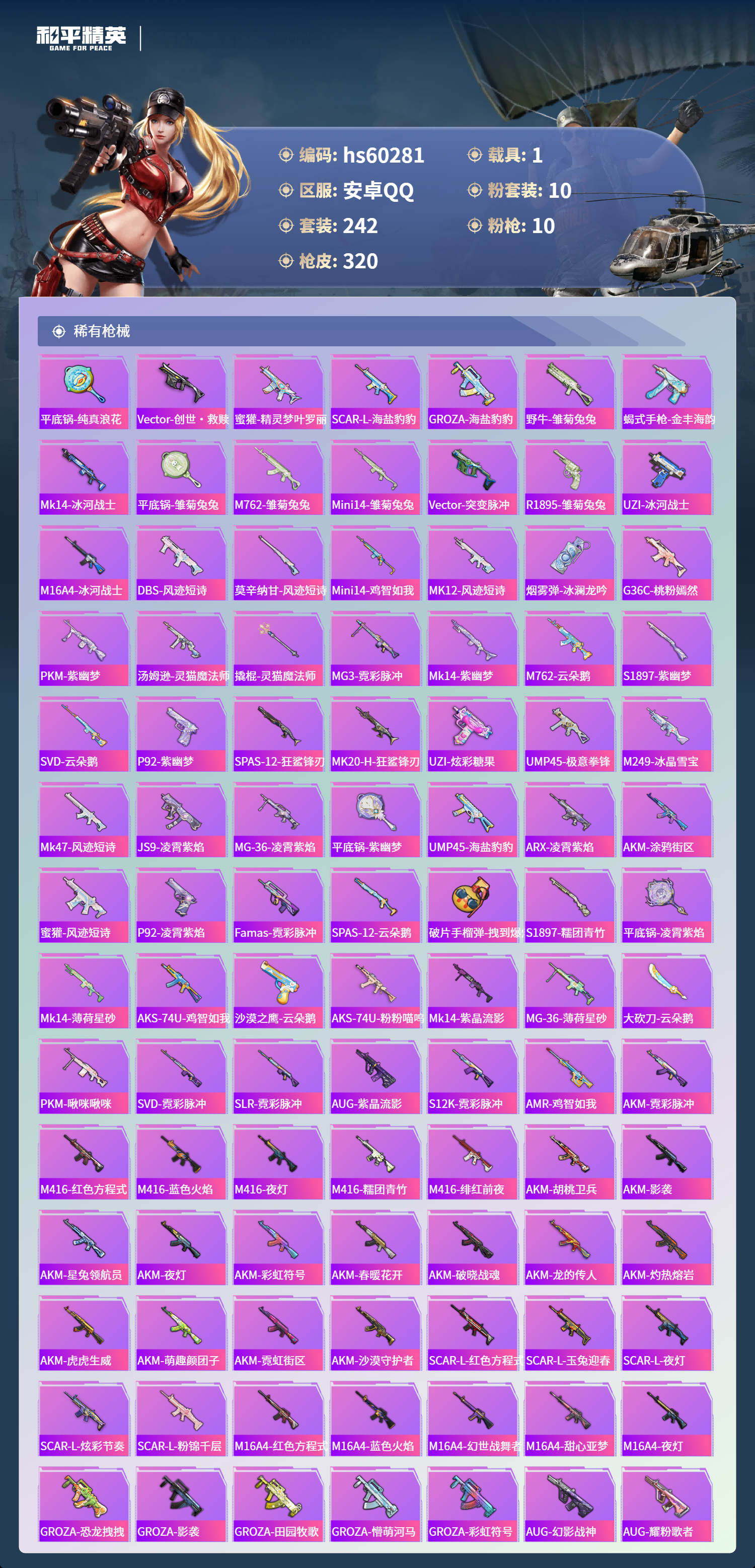 HPSJ469452和平精英账号详情图9