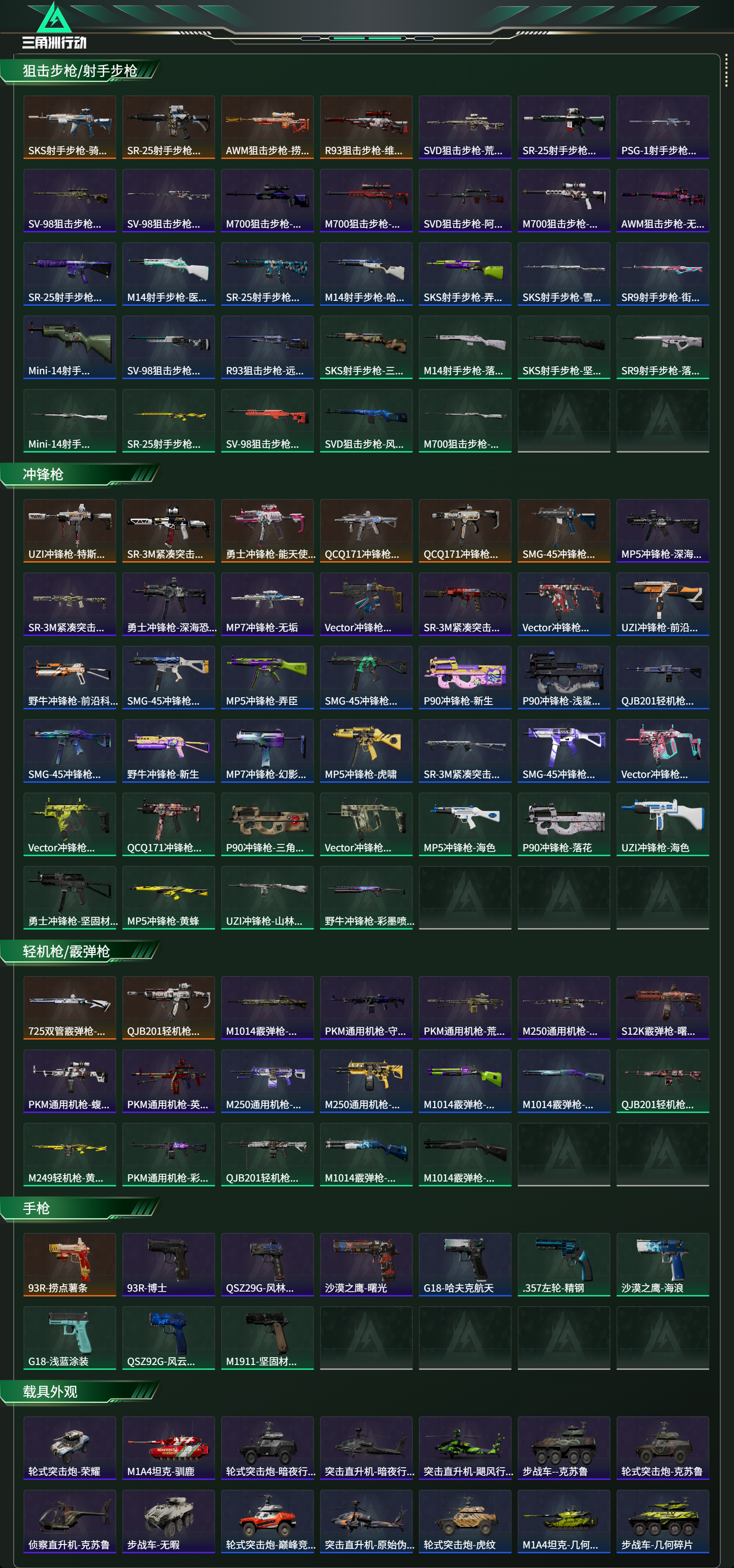 SJZCMW437440三角洲行动账号详情图14