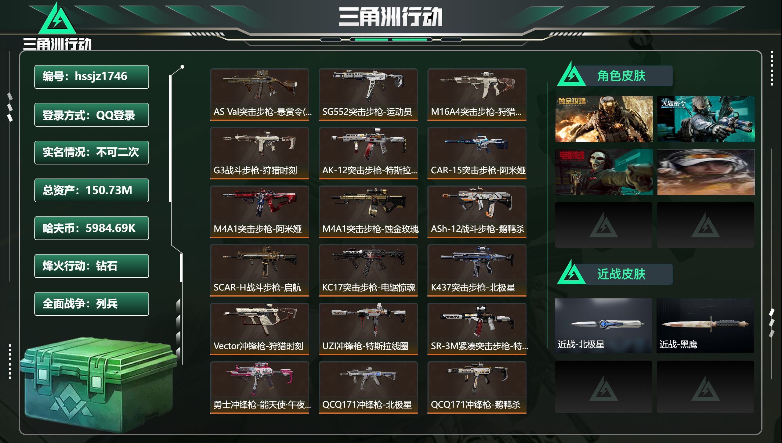 三角洲行动账号QQ总资产150.73M，哈夫币 5984.69K，战场等级:17 列兵，行动等级:60 钻石，角色皮肤
