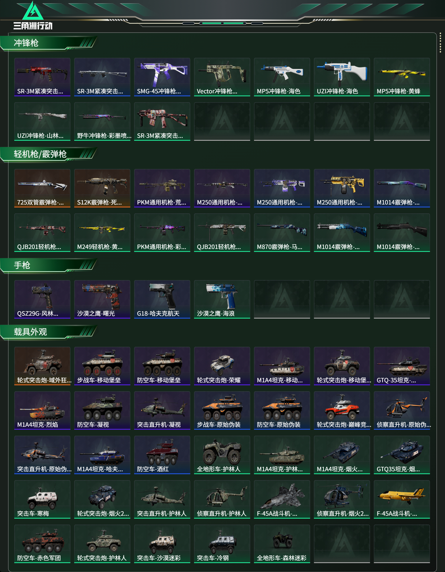 SJZCMW436891三角洲行动账号详情图11