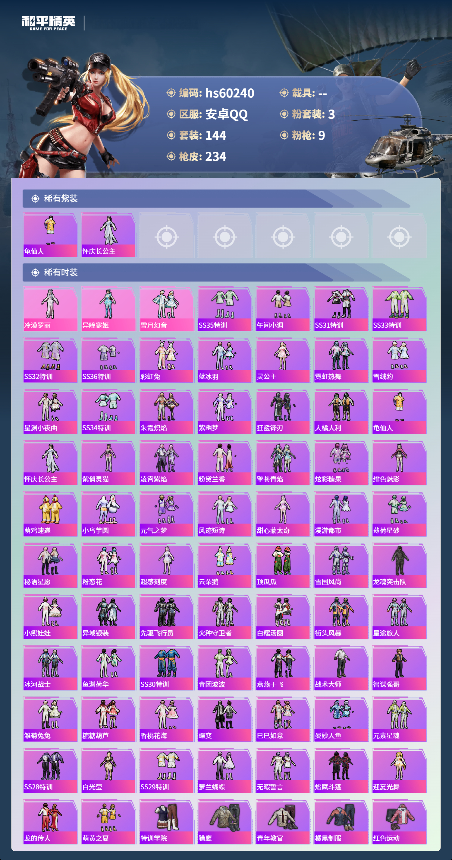 HPSJ469433和平精英账号详情图6