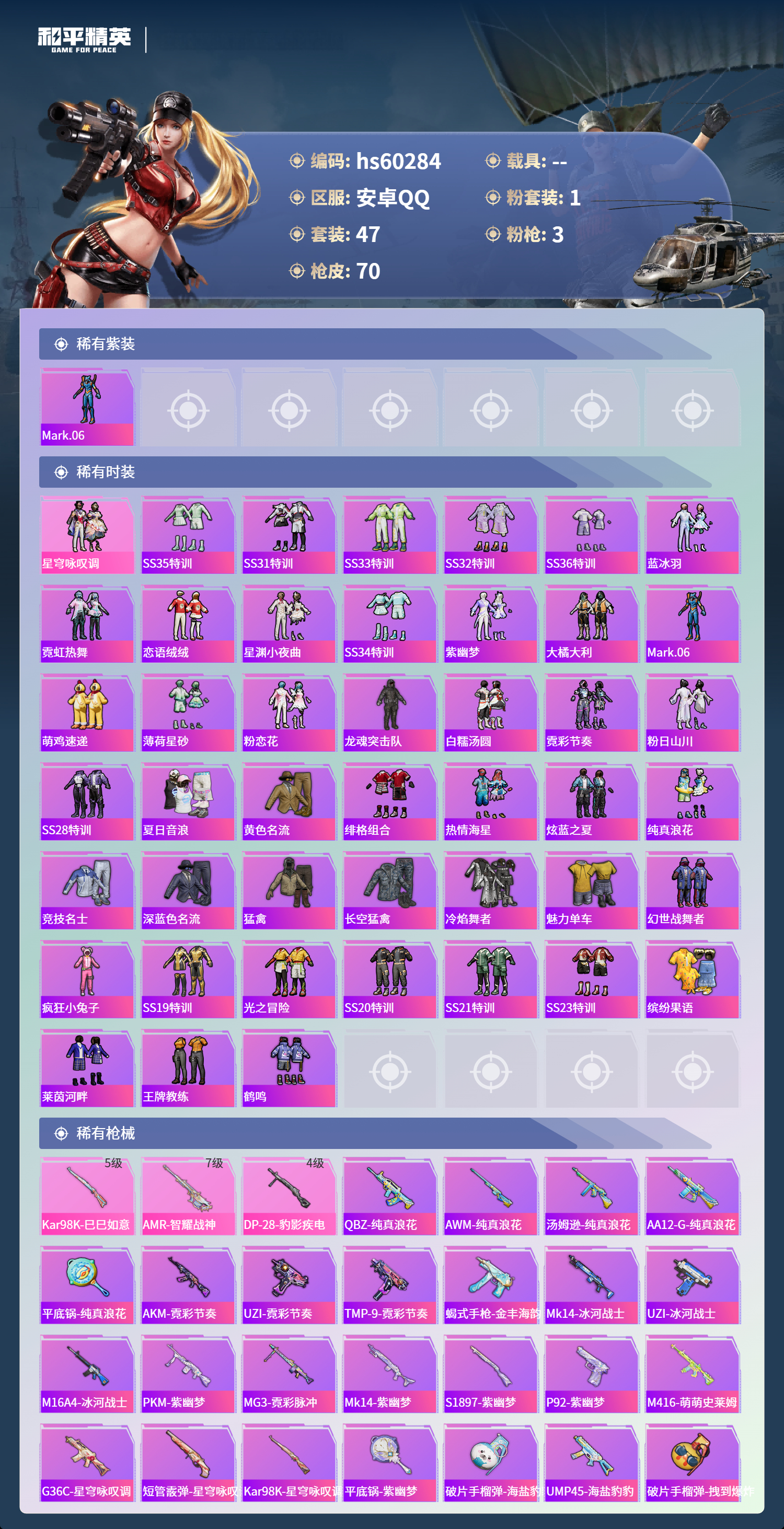 HPCMW470594和平精英账号详情图6