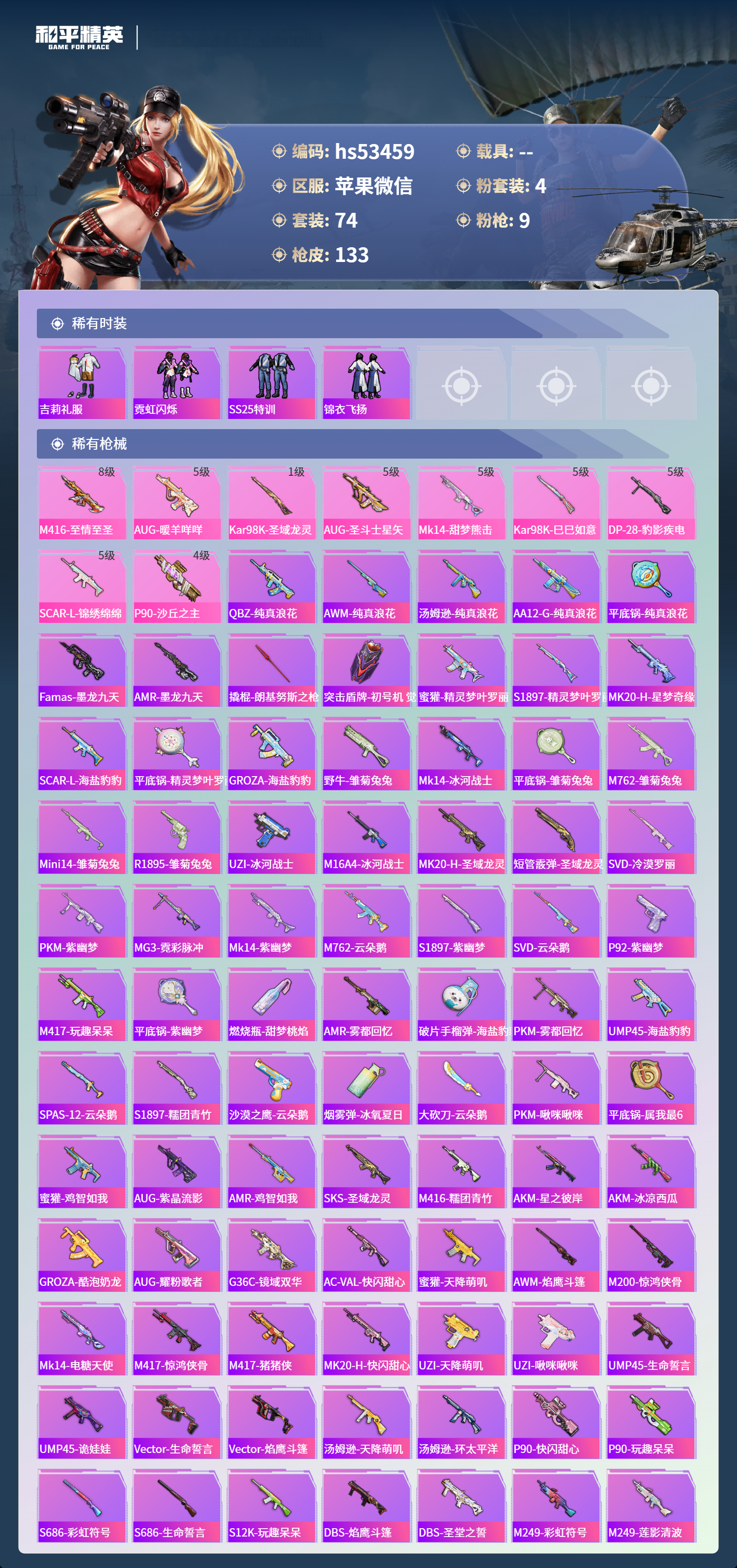 HPSJ469718和平精英账号详情图7