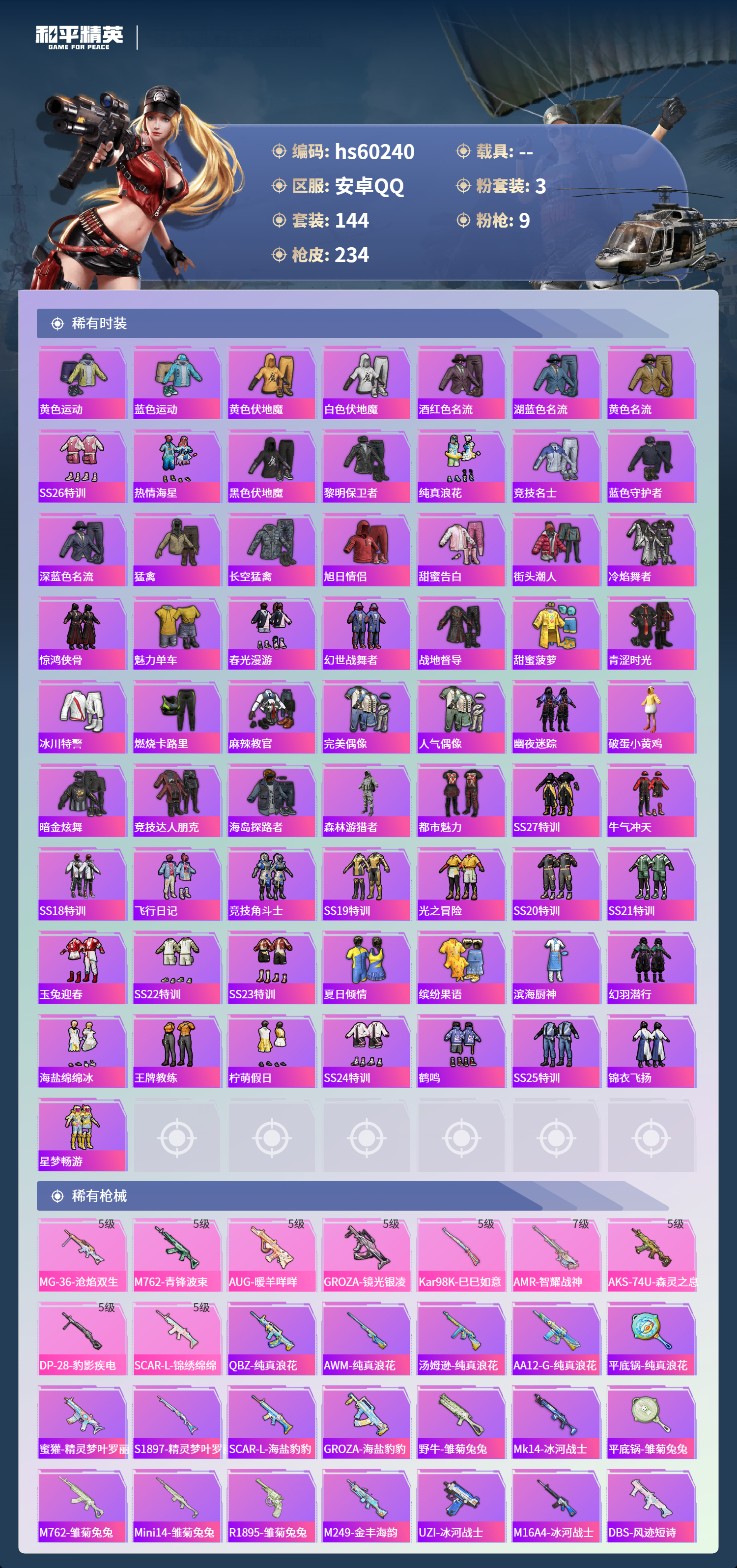 HPSJ469433和平精英账号详情图7