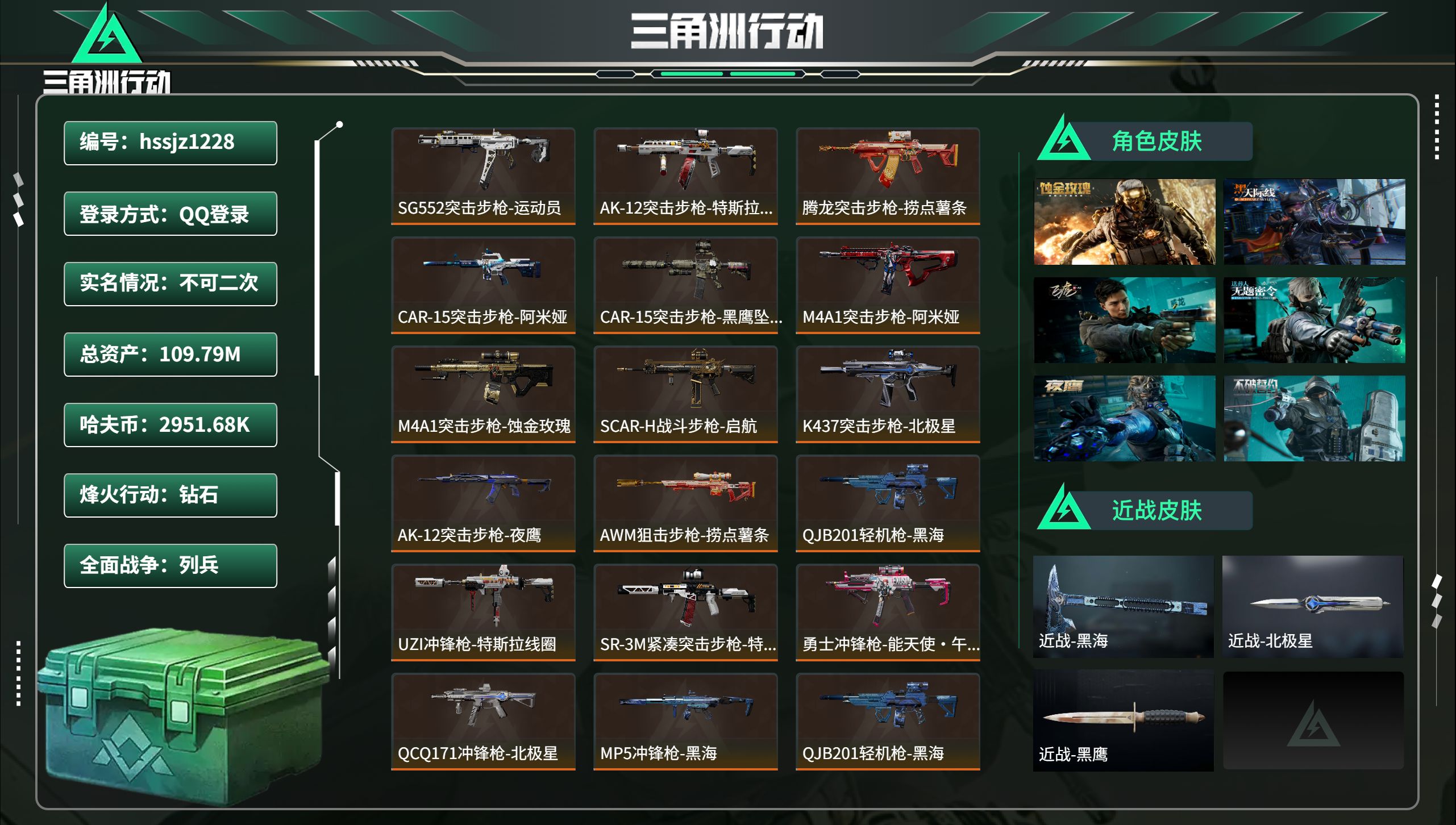 三角洲行动账号QQhssjz1228 总资产109.79M，哈夫币 2951.68K，战场等级:17 列兵，行动等级: