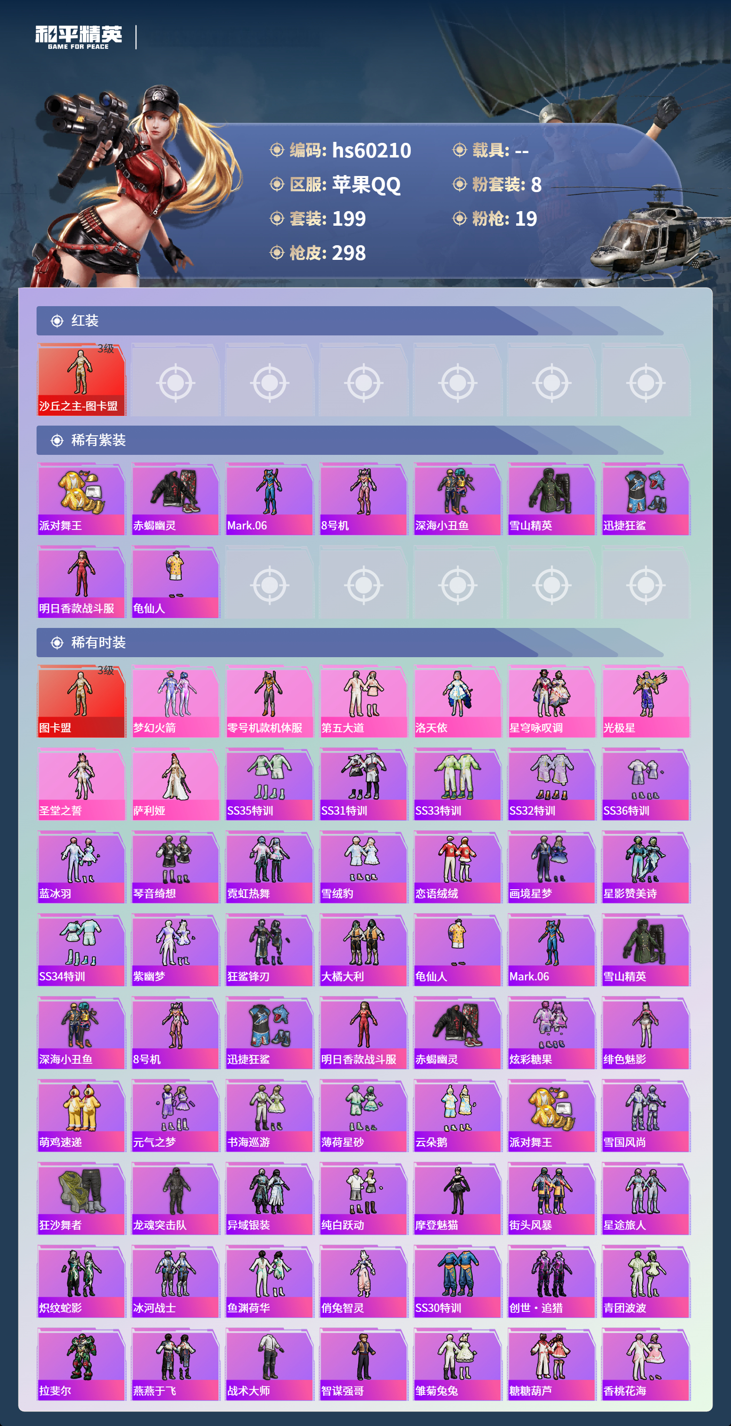 HPCMW470612和平精英账号详情图6