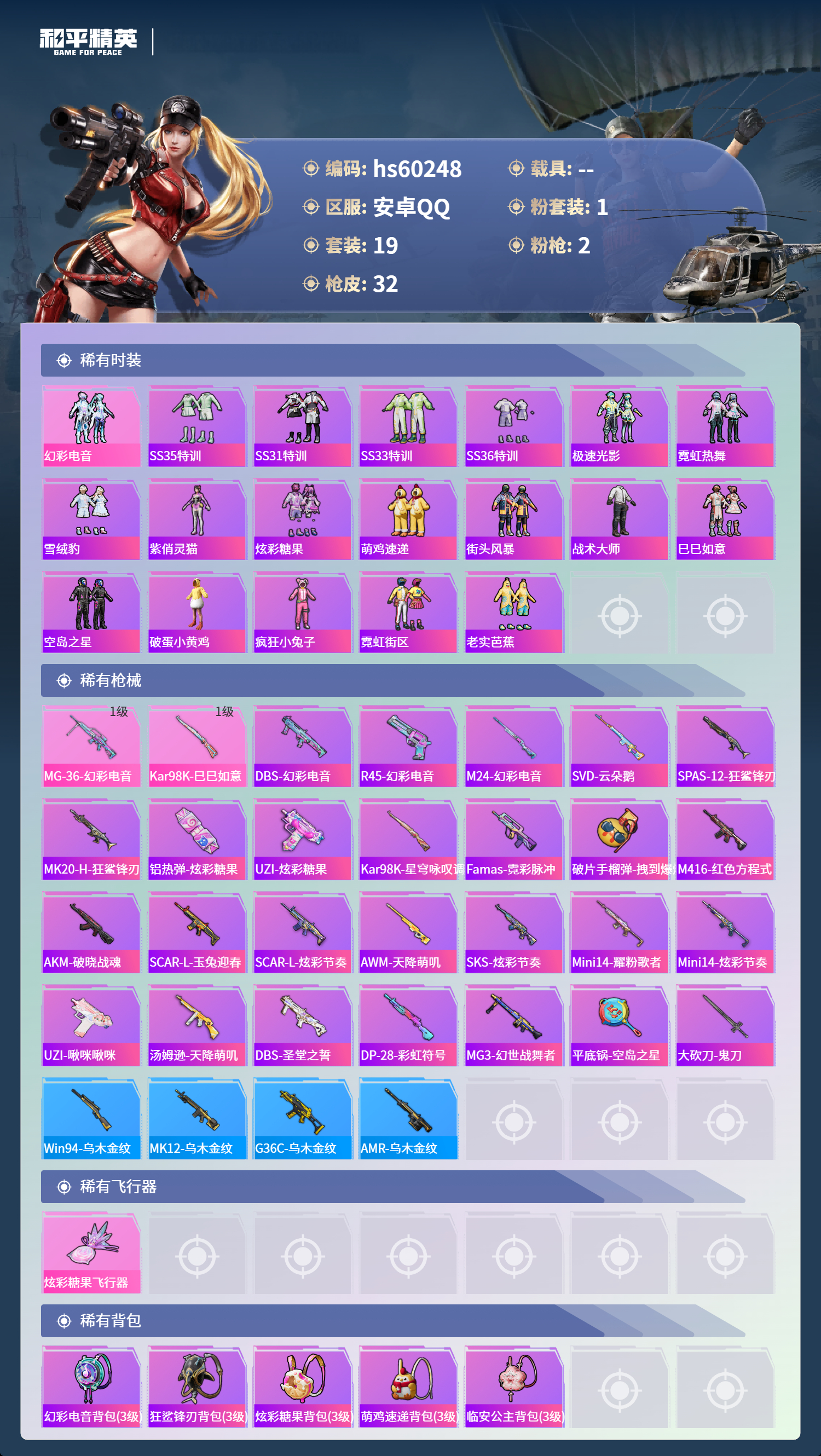 HPSJ469830和平精英账号详情图6