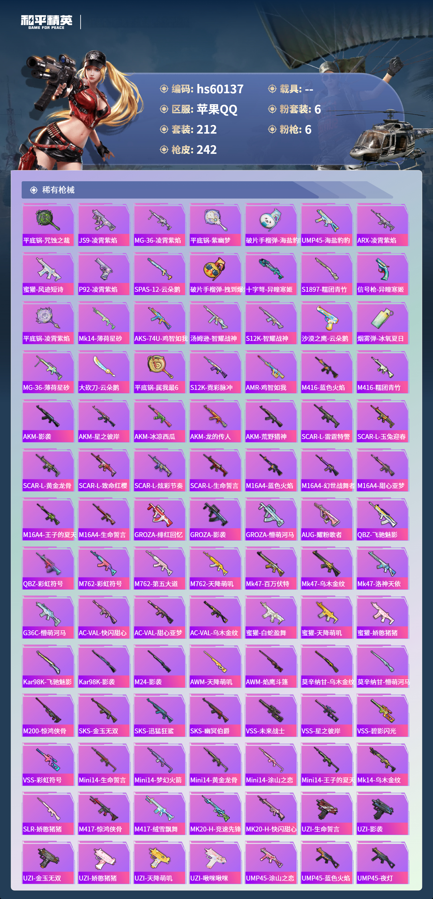 HPSJ469768和平精英账号详情图9