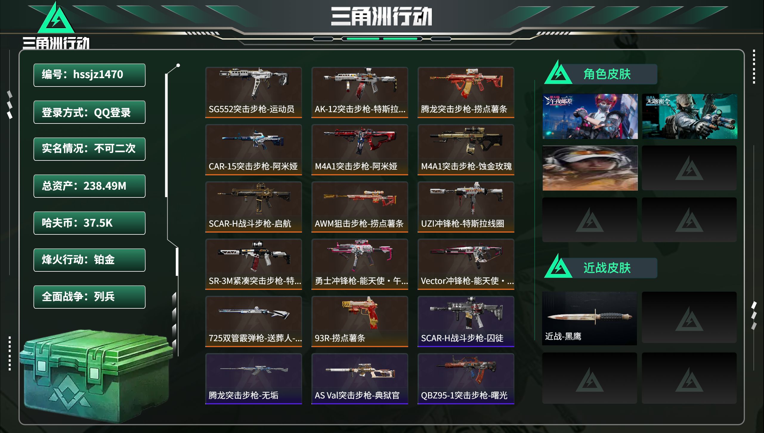 三角洲行动账号QQhssjz1470 总资产238.49M，哈夫币 37.5K，战场等级:21 列兵，行动等级:60 