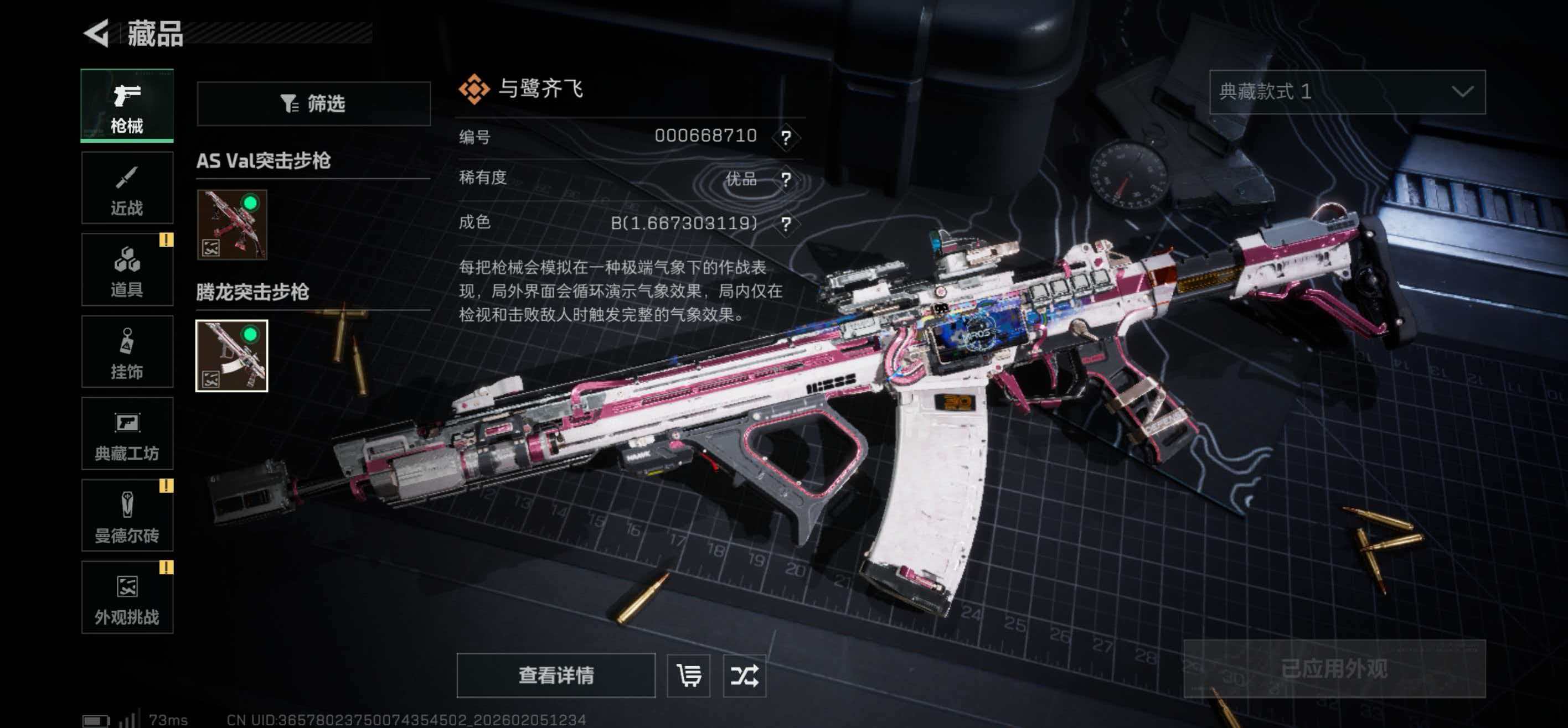 SJZCMW436703三角洲行动账号详情图5