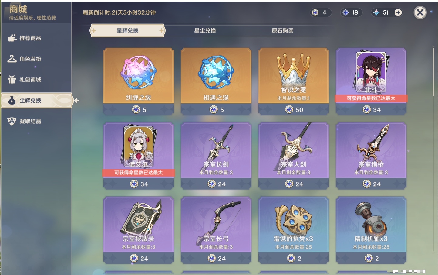 YSMK41908原神账号详情图6