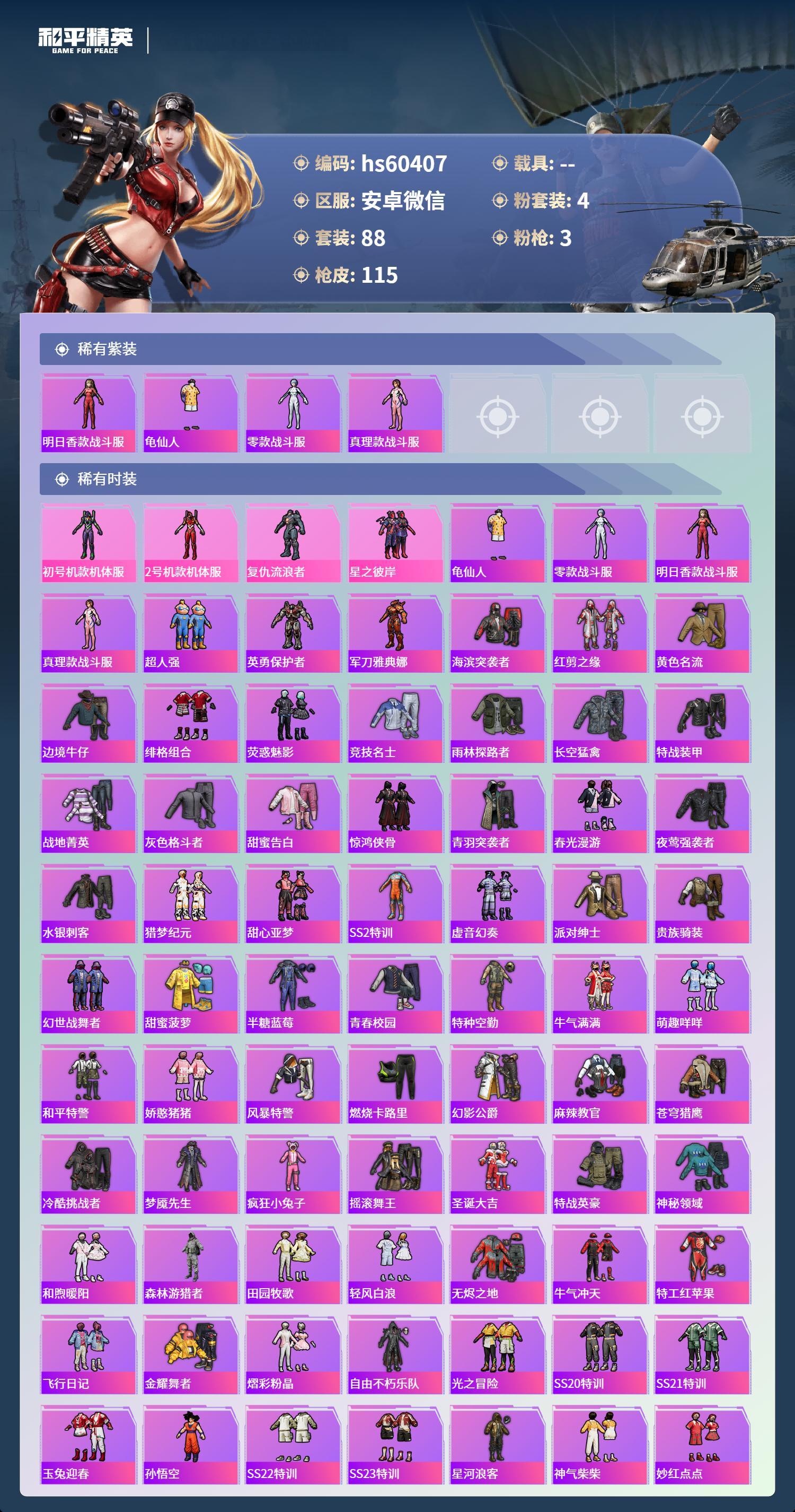 HPSJ469459和平精英账号详情图6