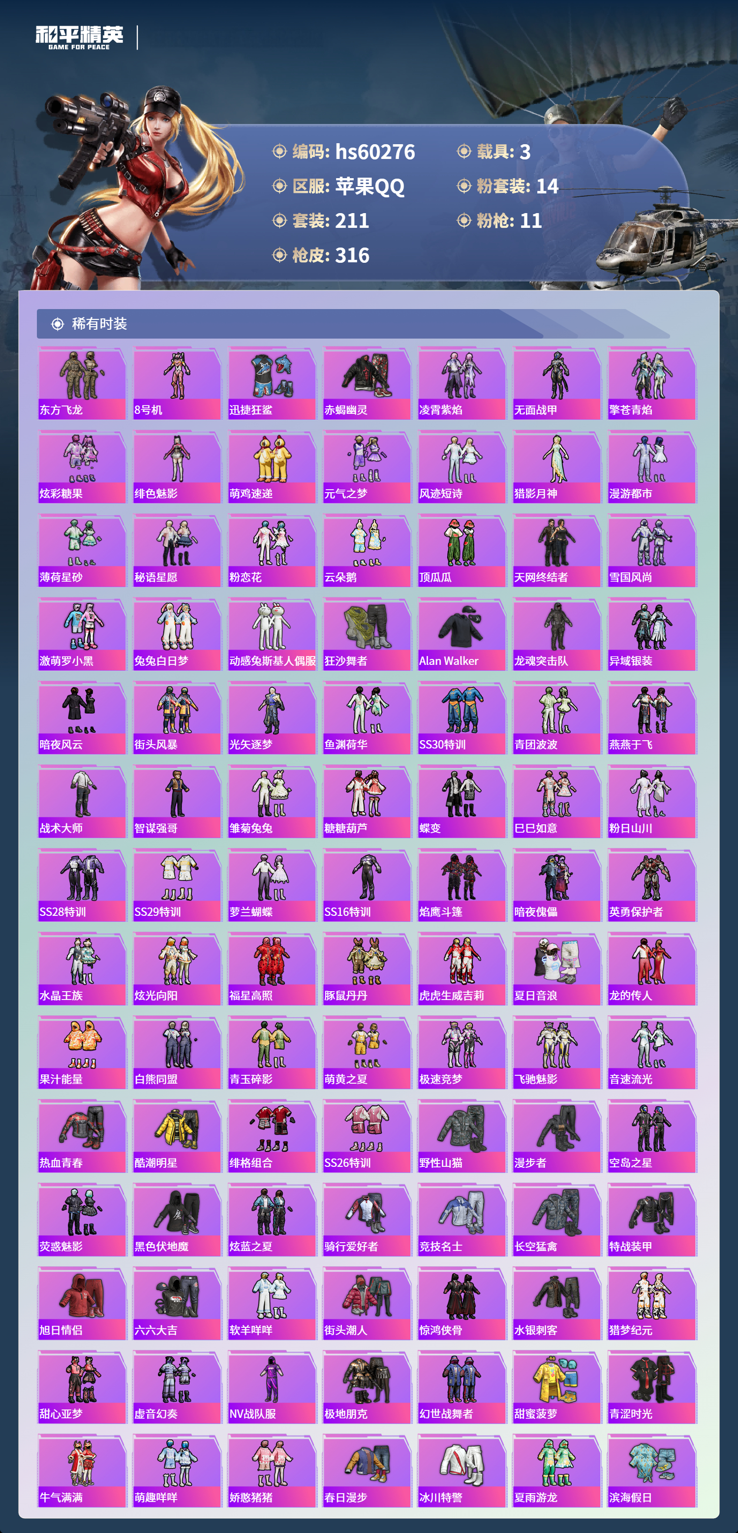 HPCMW470570和平精英账号详情图7