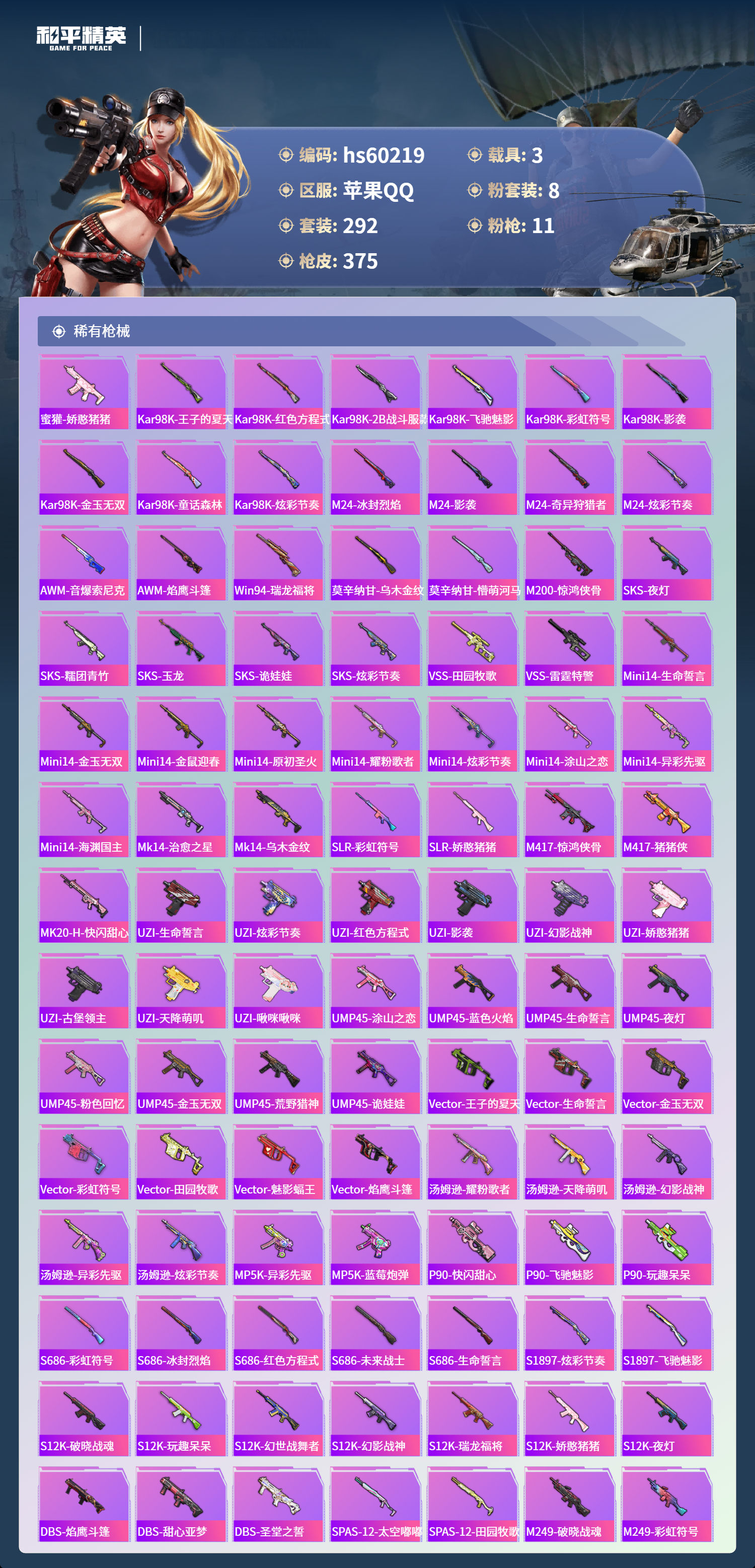 HPSJ469245和平精英账号详情图11