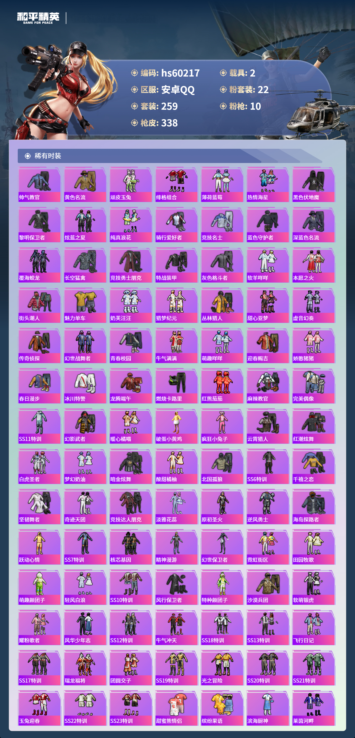 HPSJ469509和平精英账号详情图8