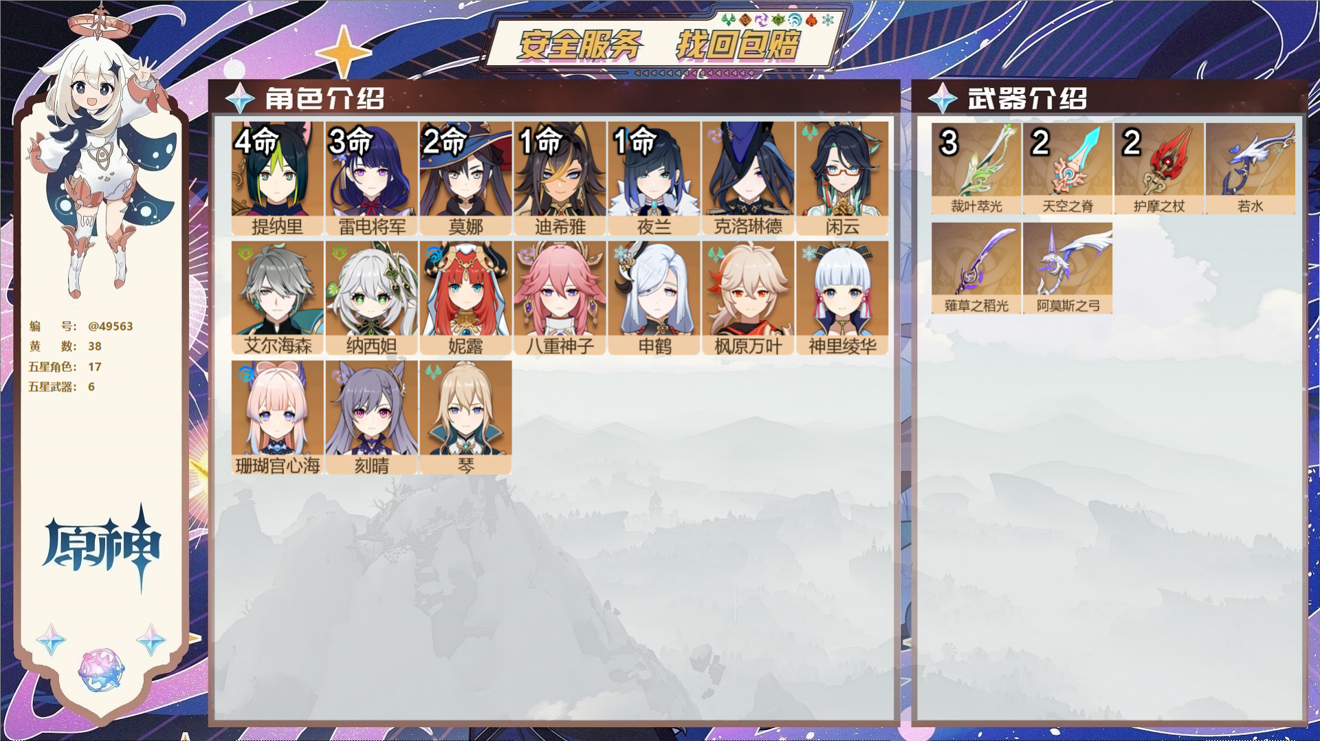 YSMK41903原神账号详情图2