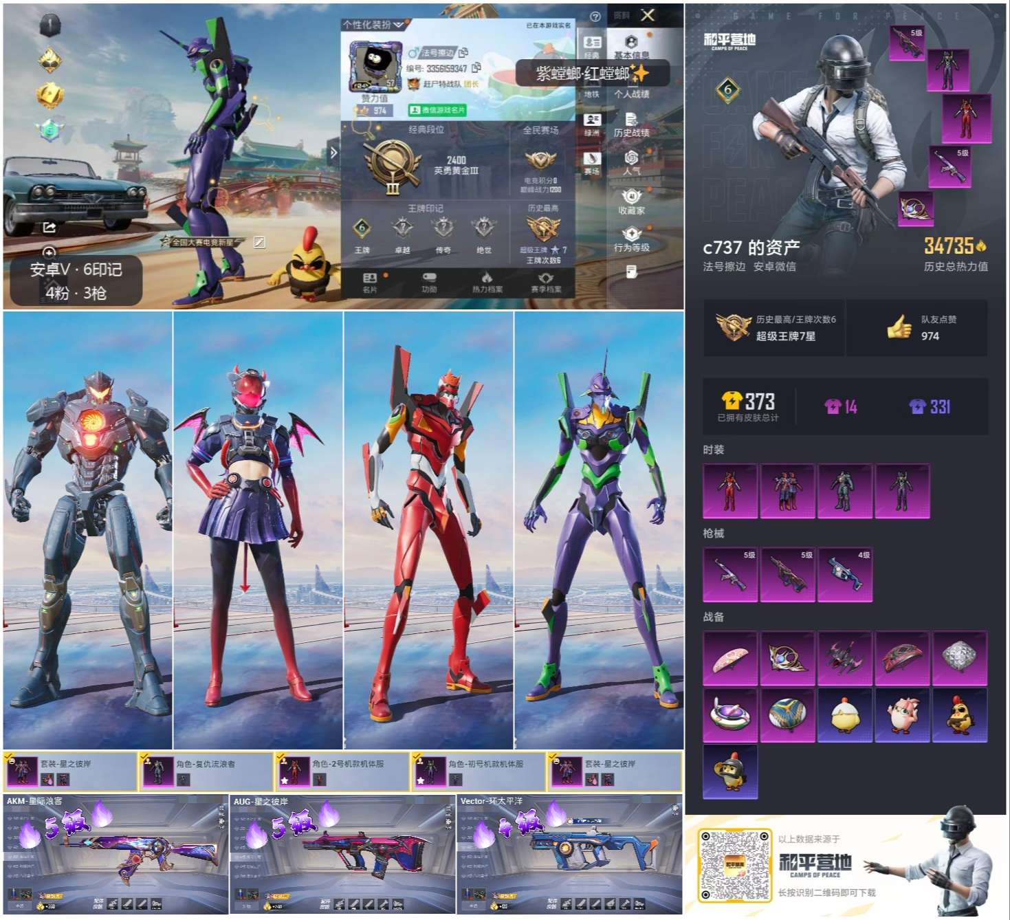 HPSJ469459和平精英账号详情图2