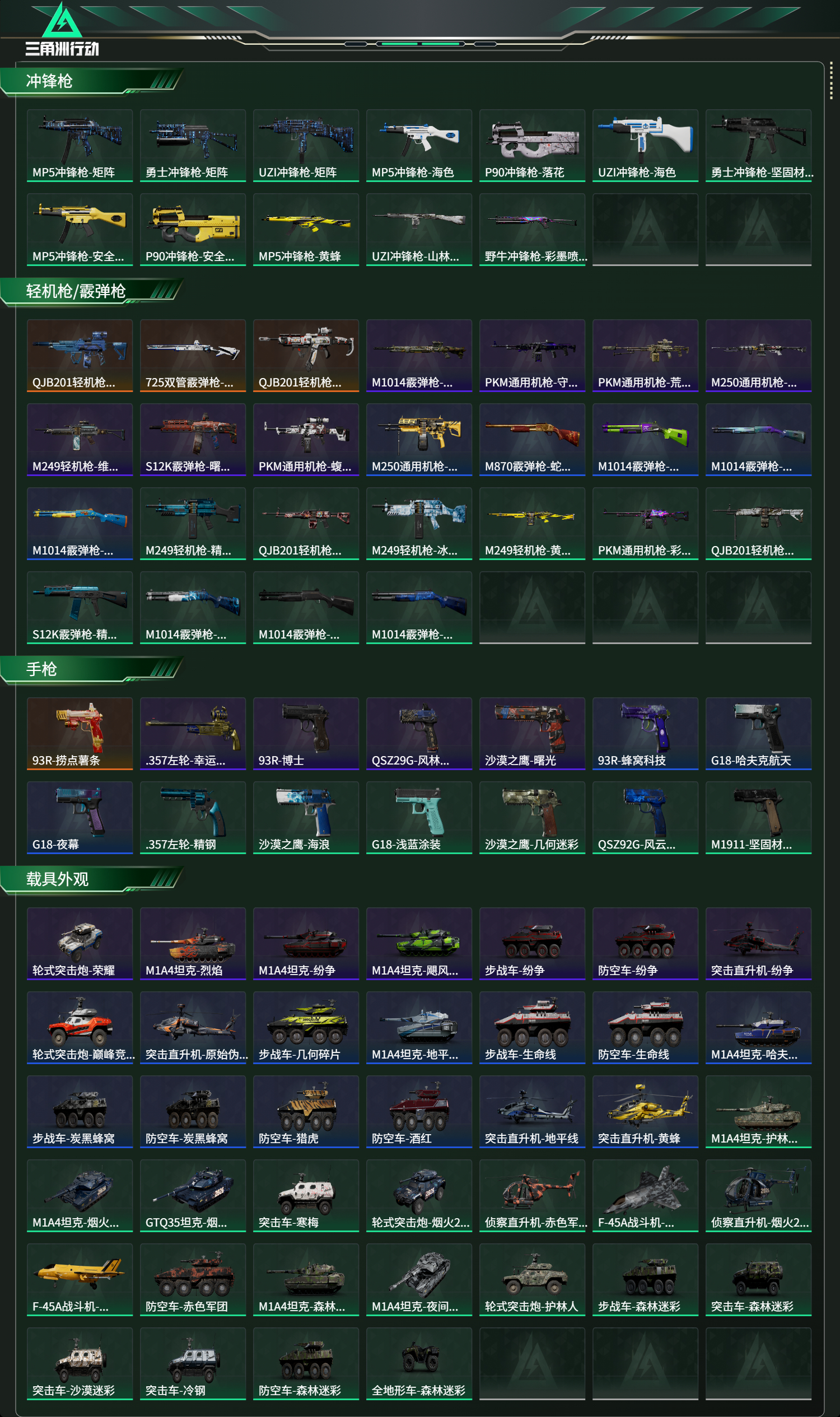 SJZCMW436930三角洲行动账号详情图20