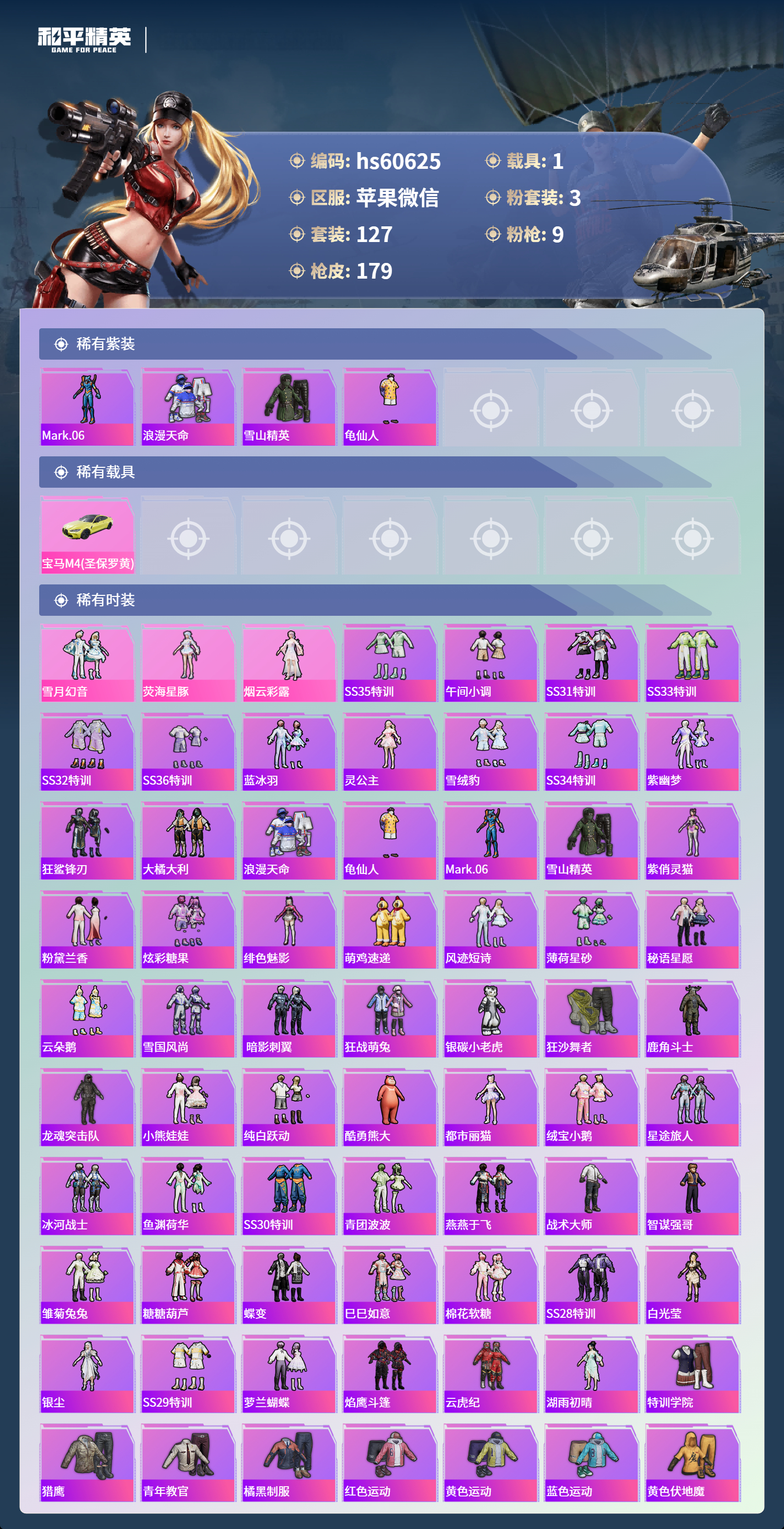 HPSJ469322和平精英账号详情图6