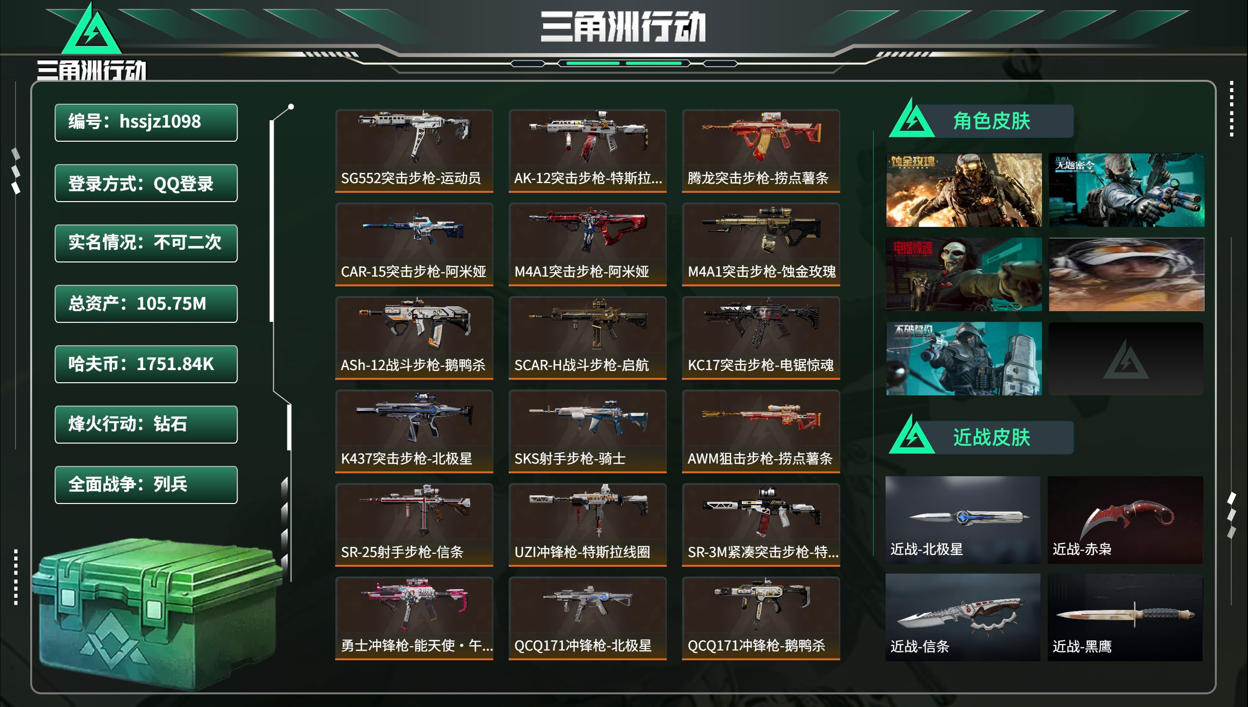 三角洲行动账号QQ总资产105.75M，哈夫币 1751.84K，战场等级:19 列兵，行动等级:60 钻石，角色皮肤