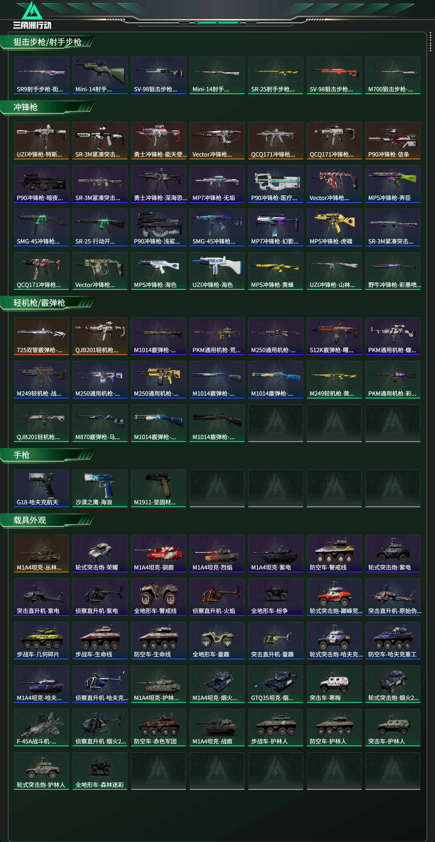 SJZCMW437205三角洲行动账号详情图16