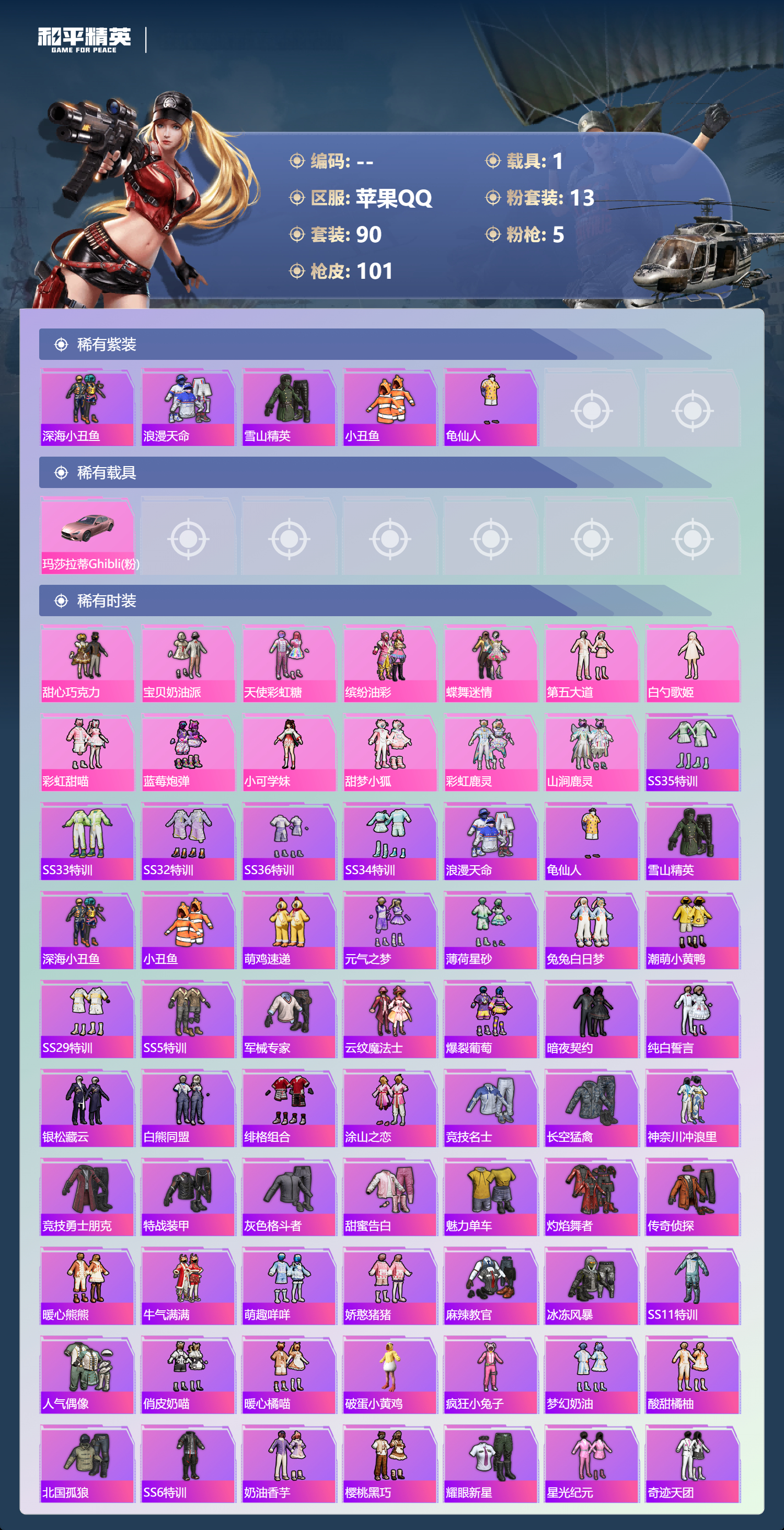 HPCMW470005和平精英账号详情图28