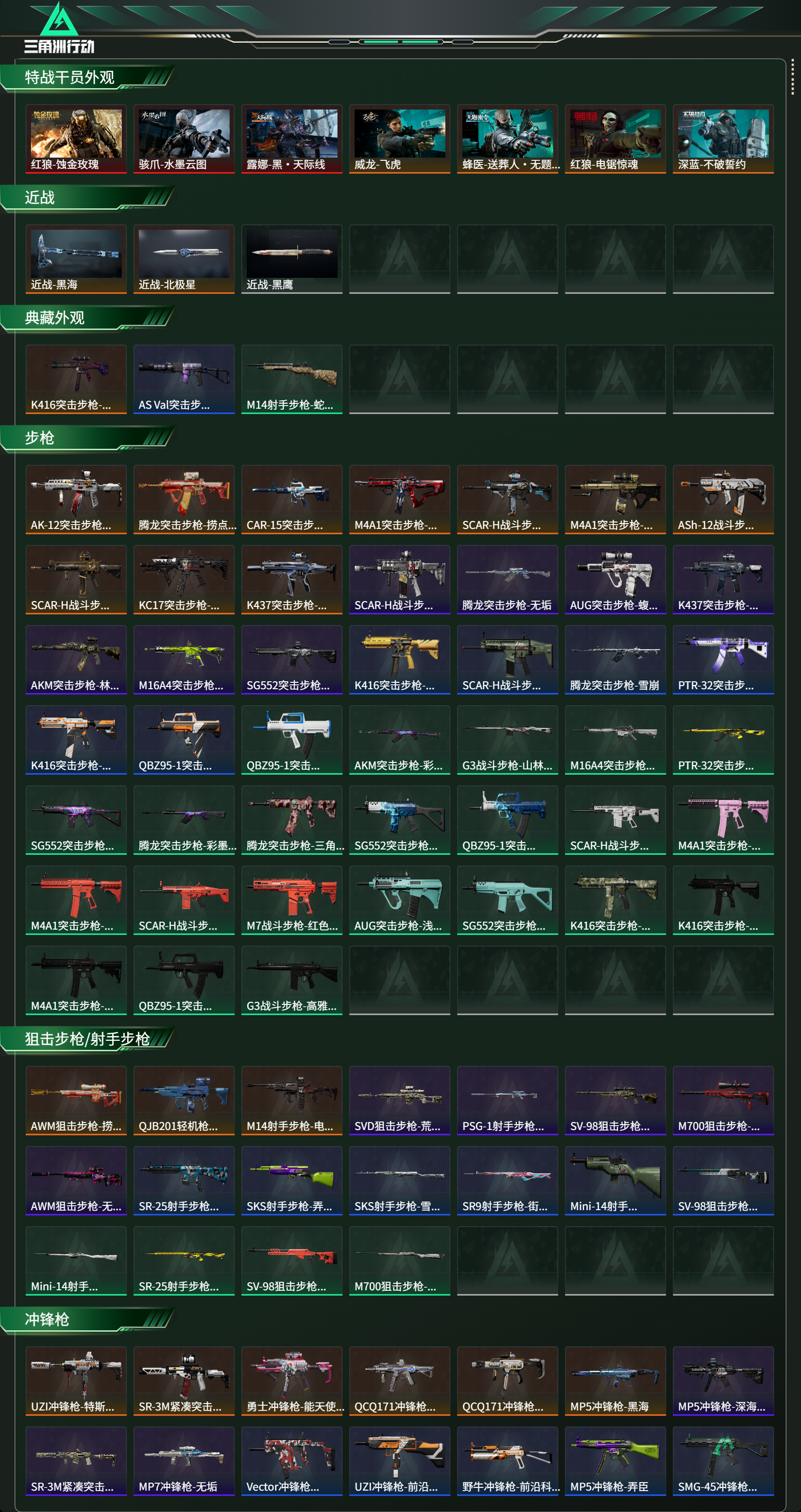 SJZCMW437223三角洲行动账号详情图14