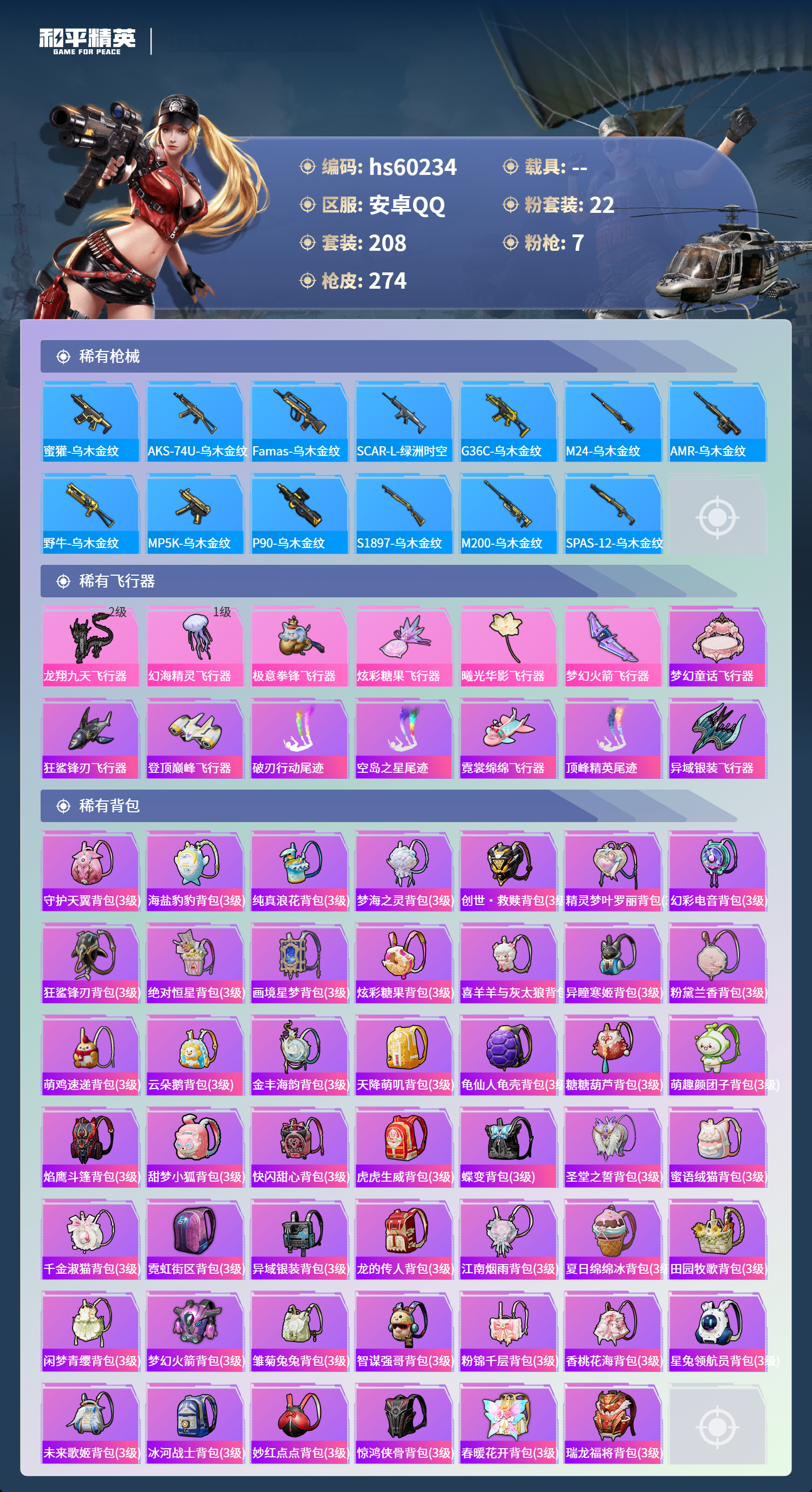 HPSJ469779和平精英账号详情图11