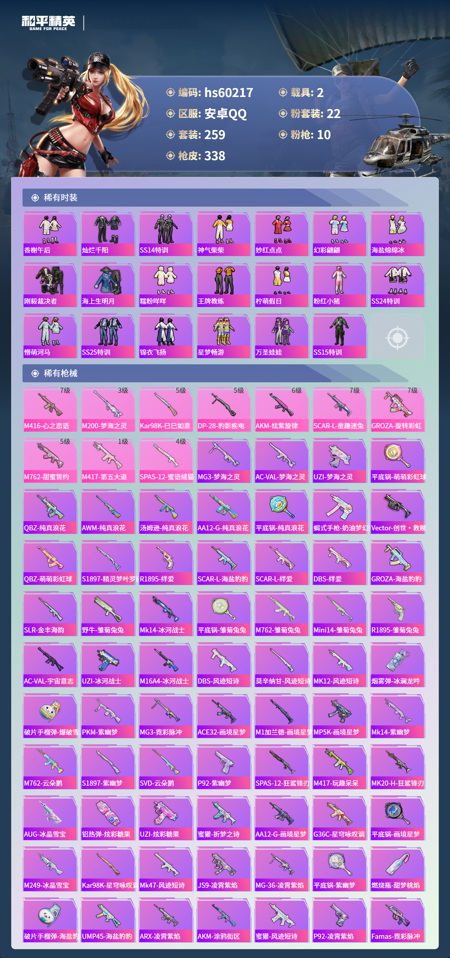 HPSJ469509和平精英账号详情图9