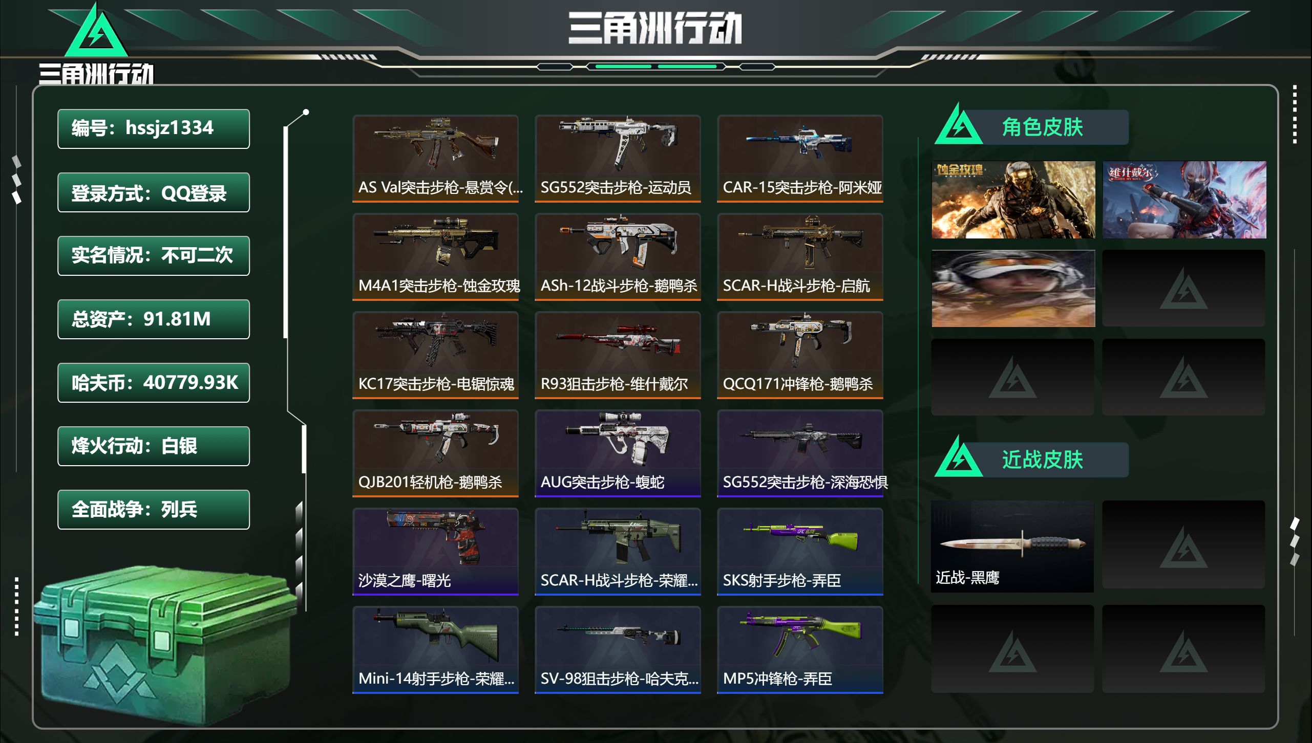 三角洲行动账号QQhssjz1334 总资产91.81M，哈夫币 40779.93K，战场等级:17 列兵，行动等级: