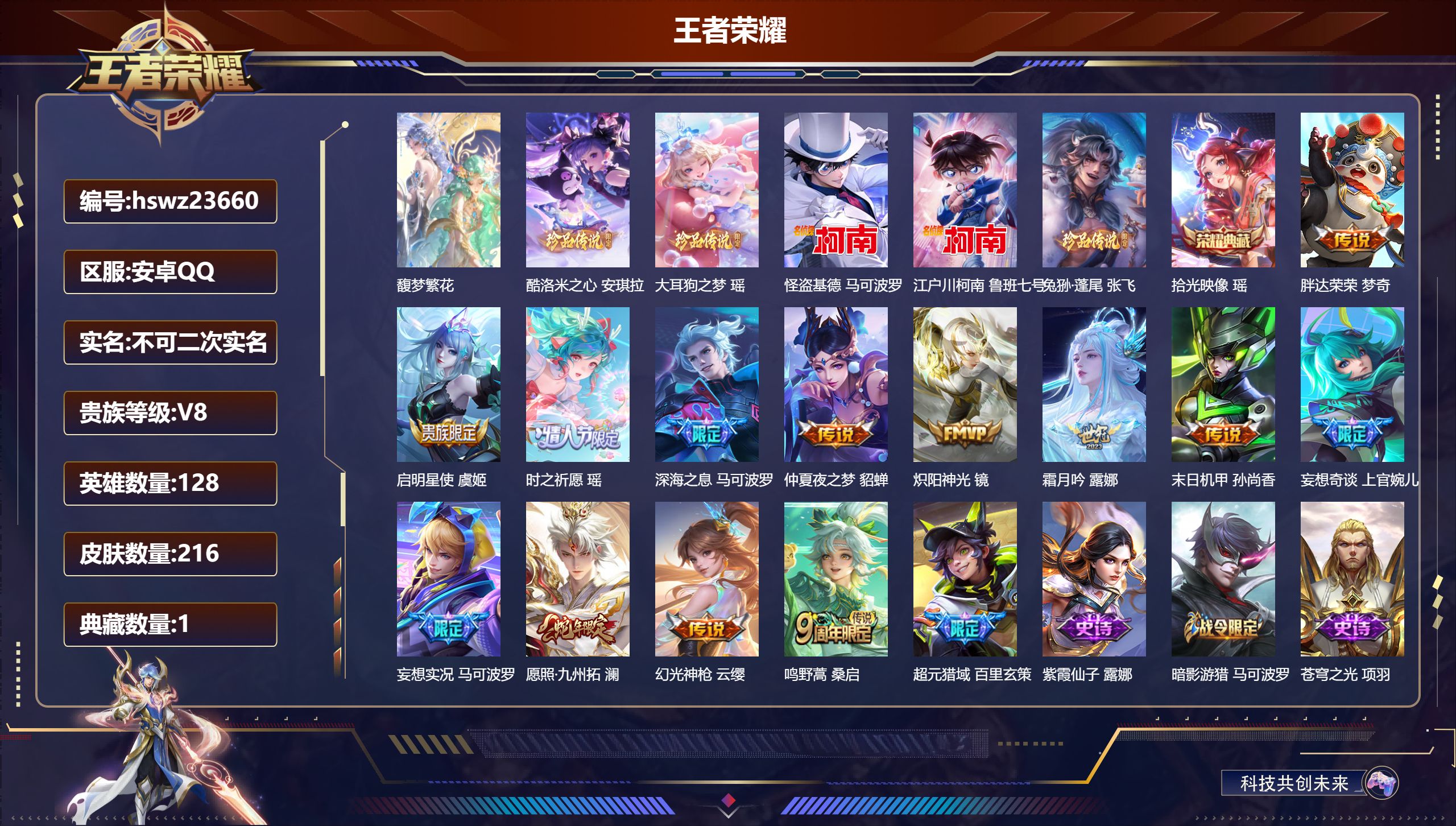 王者荣耀账号安卓QQ128英雄-216皮肤-安卓QQ/永恒钻石/216皮肤/128英雄/1典藏/1珍品无双/0无双/5珍