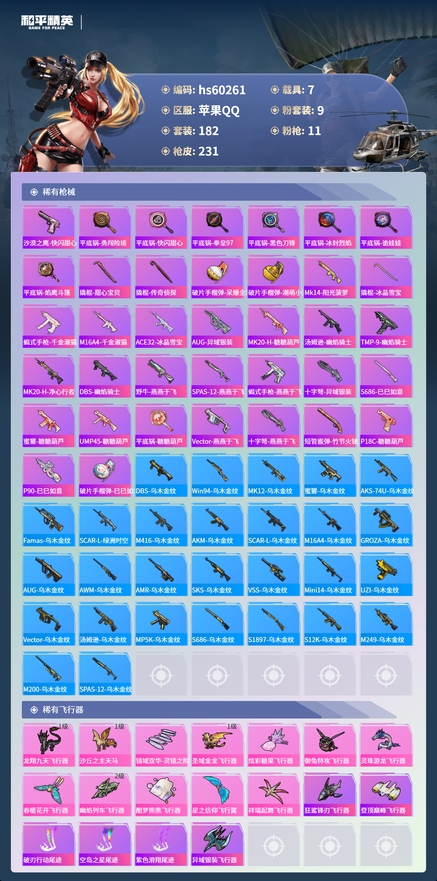 HPSJ469788和平精英账号详情图10