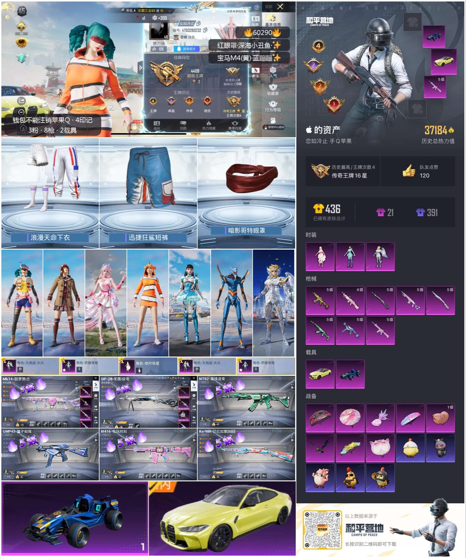 HPSJ469334和平精英账号详情图4