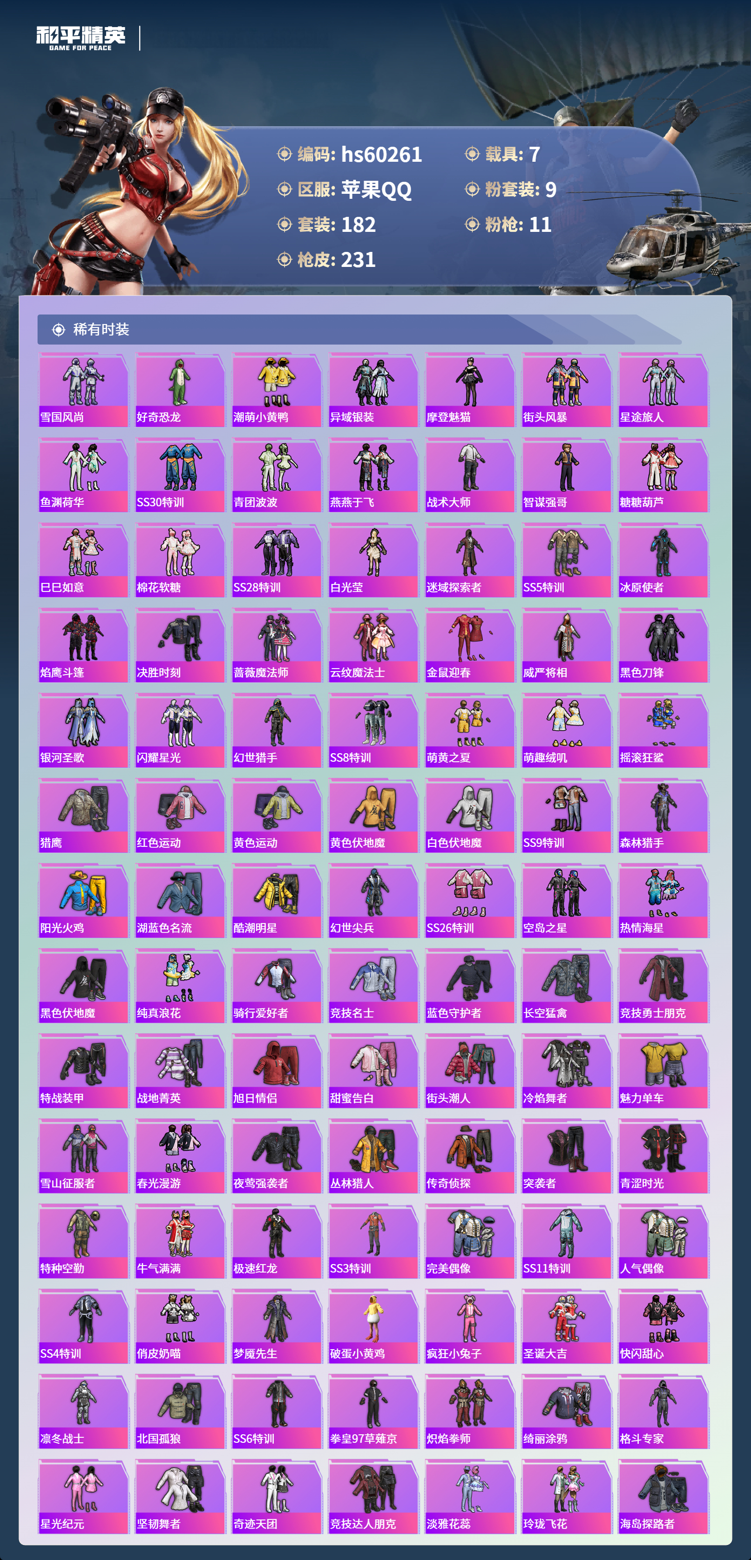 HPSJ469788和平精英账号详情图7