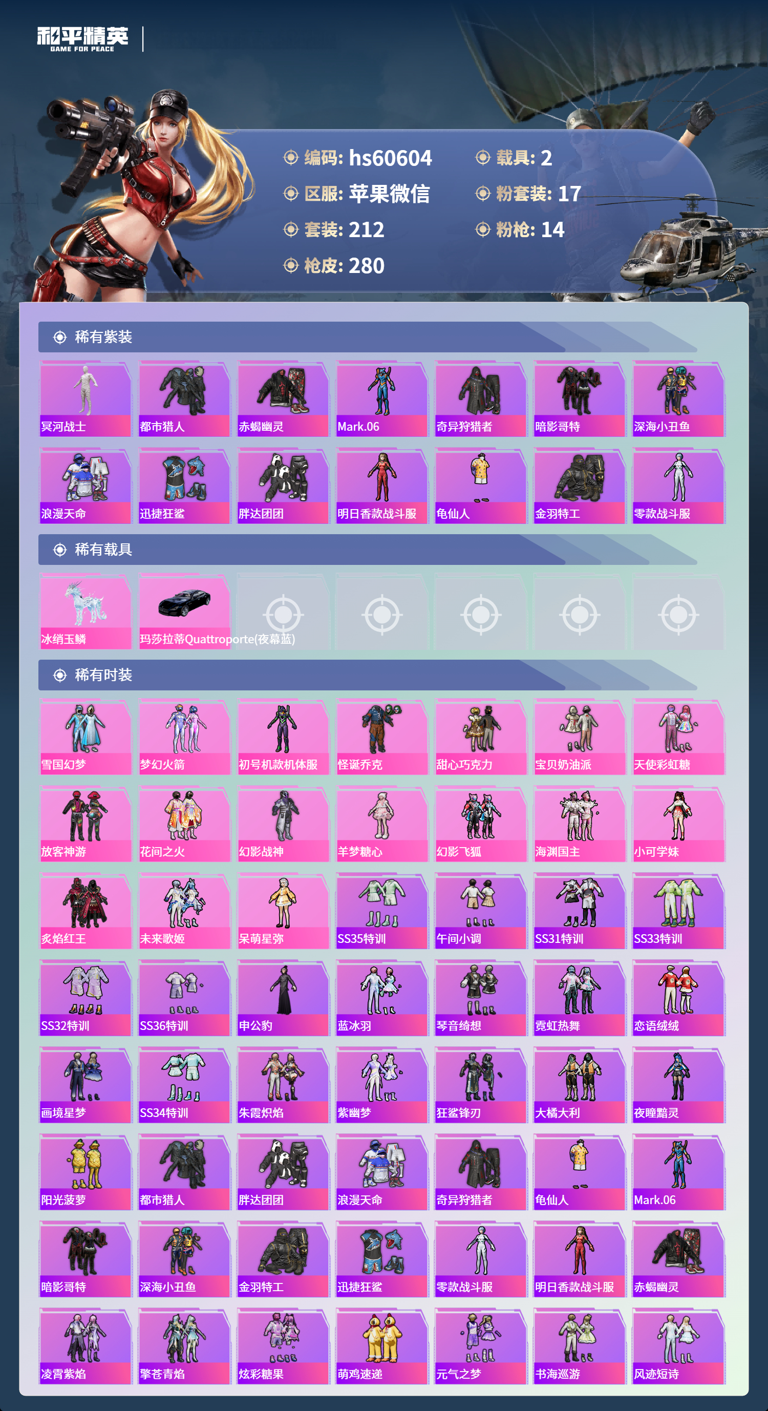 HPCMW470586和平精英账号详情图6