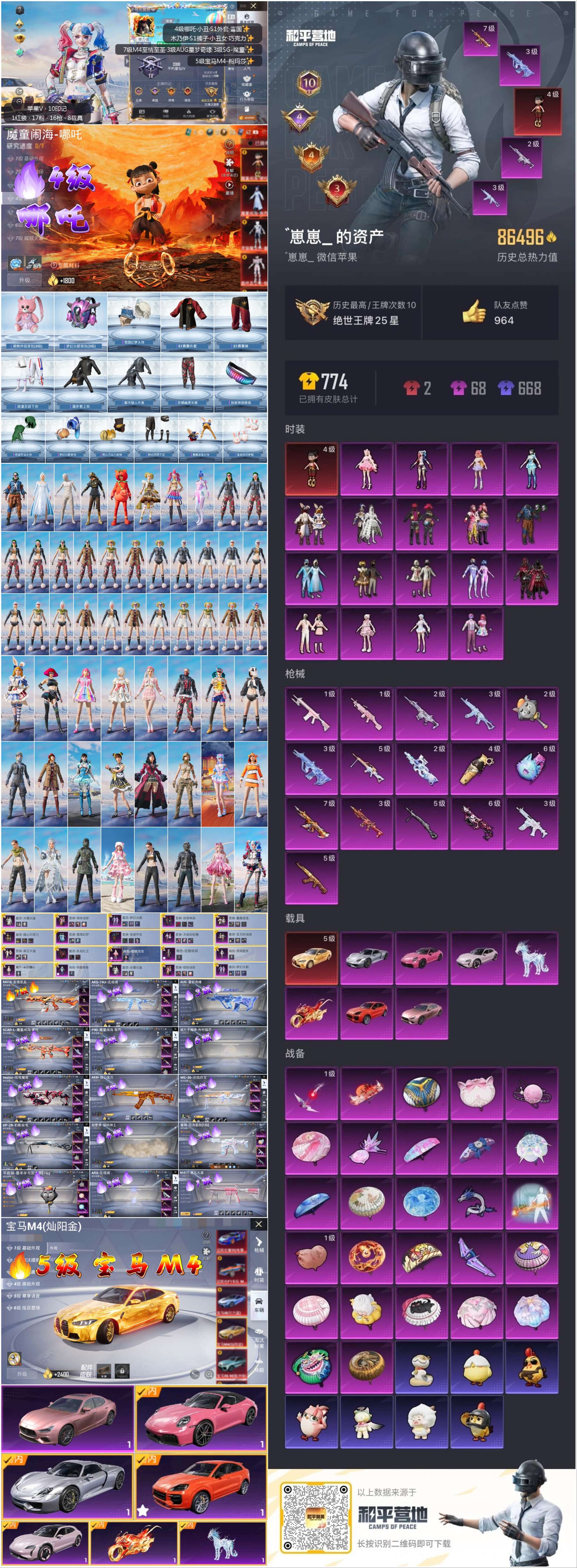 HPSJ469723和平精英账号详情图2