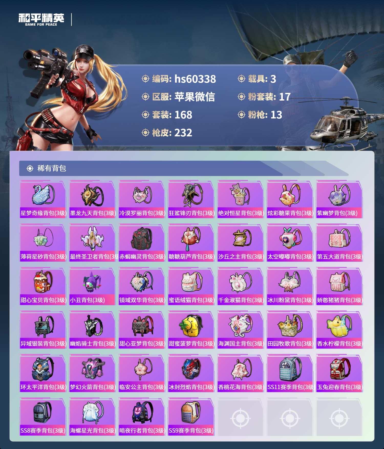 HPCMW470468和平精英账号详情图11