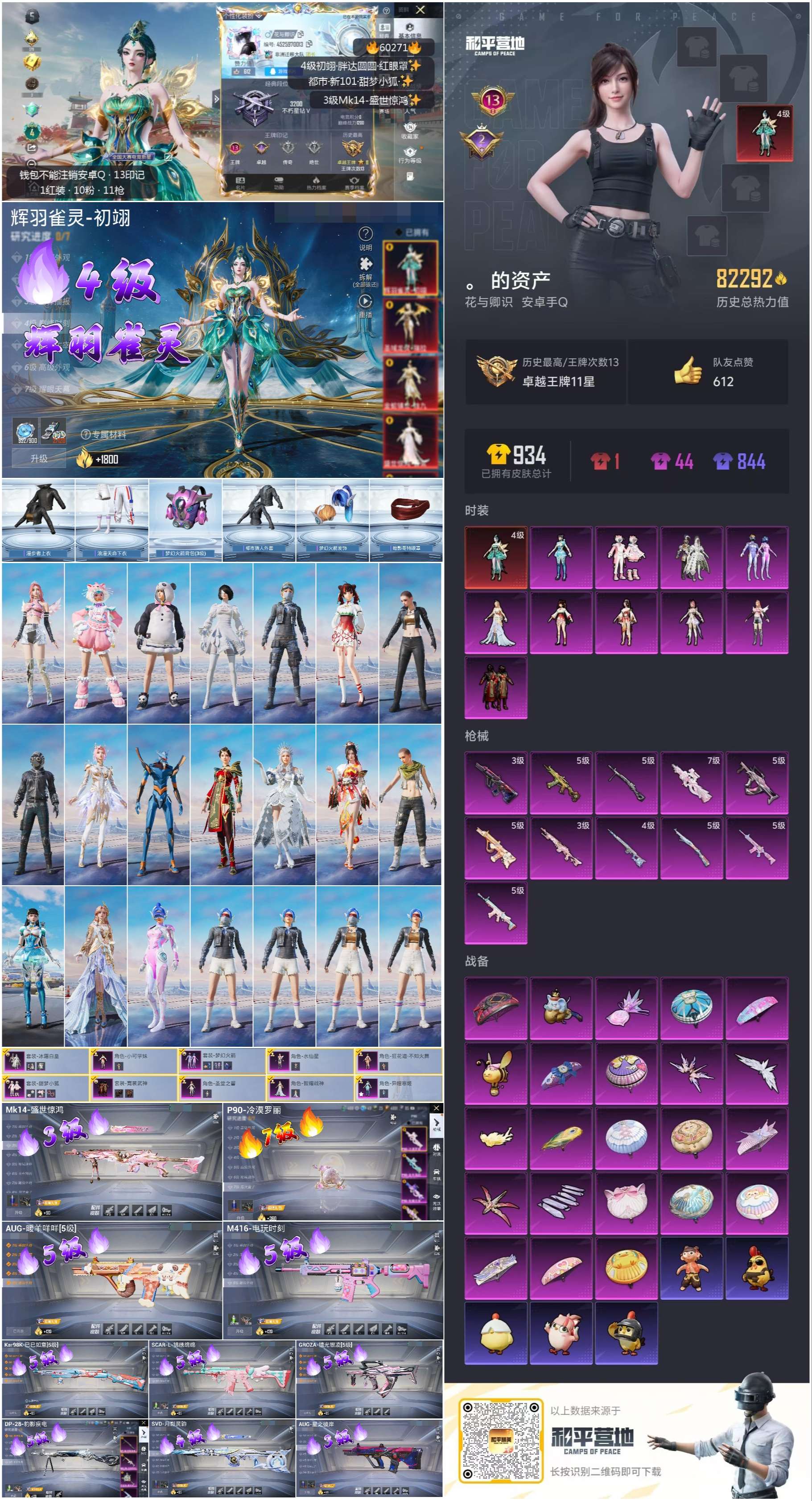 HPSJ469797和平精英账号详情图2