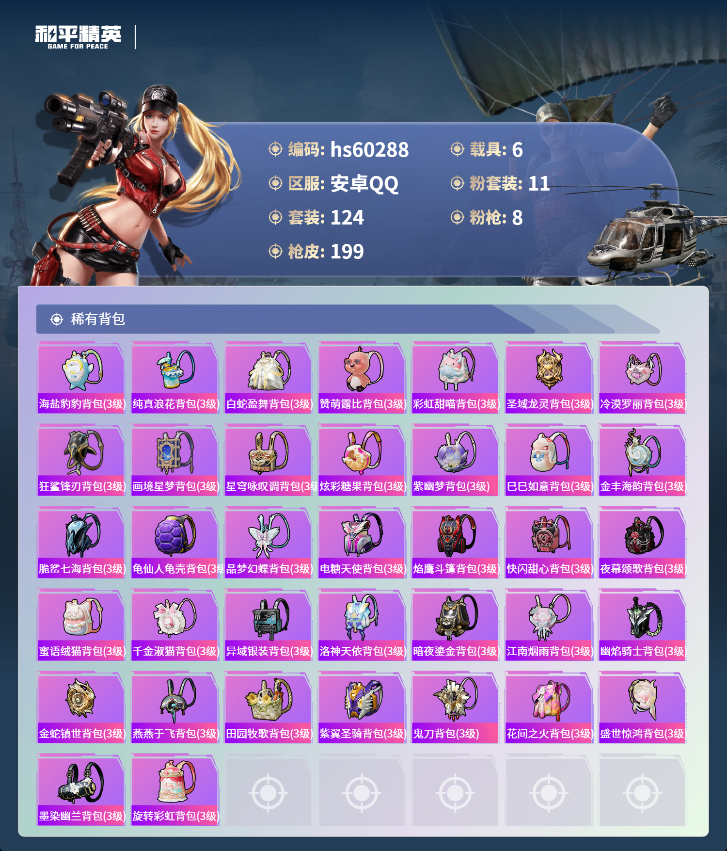 HPSJ469266和平精英账号详情图10